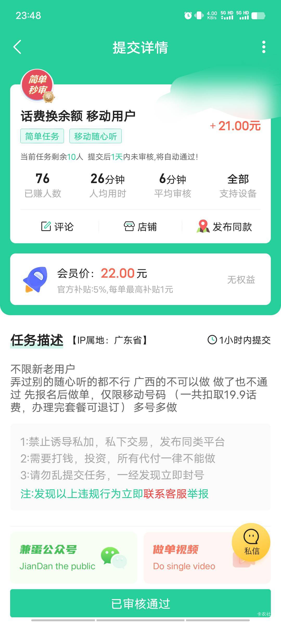 可以，这挂比任务里面还整了个超级vip出了6块，等于赚了7


96 / 作者:我呢我呢手机 / 
