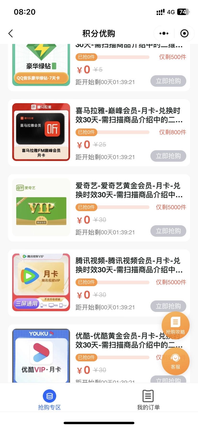 是腾讯会员值钱还是爱奇艺值钱，好不容易攒了1k积分

78 / 作者:如花就是我 / 