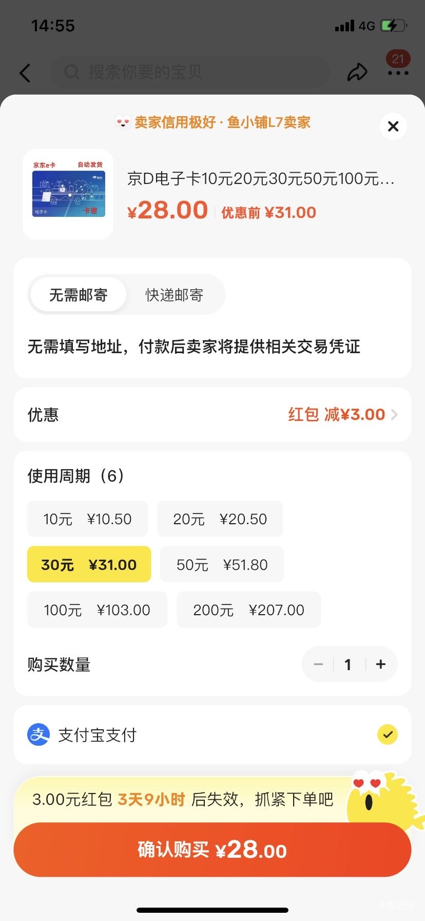 闲鱼红包买e卡78 / 作者:就啊见到你 / 