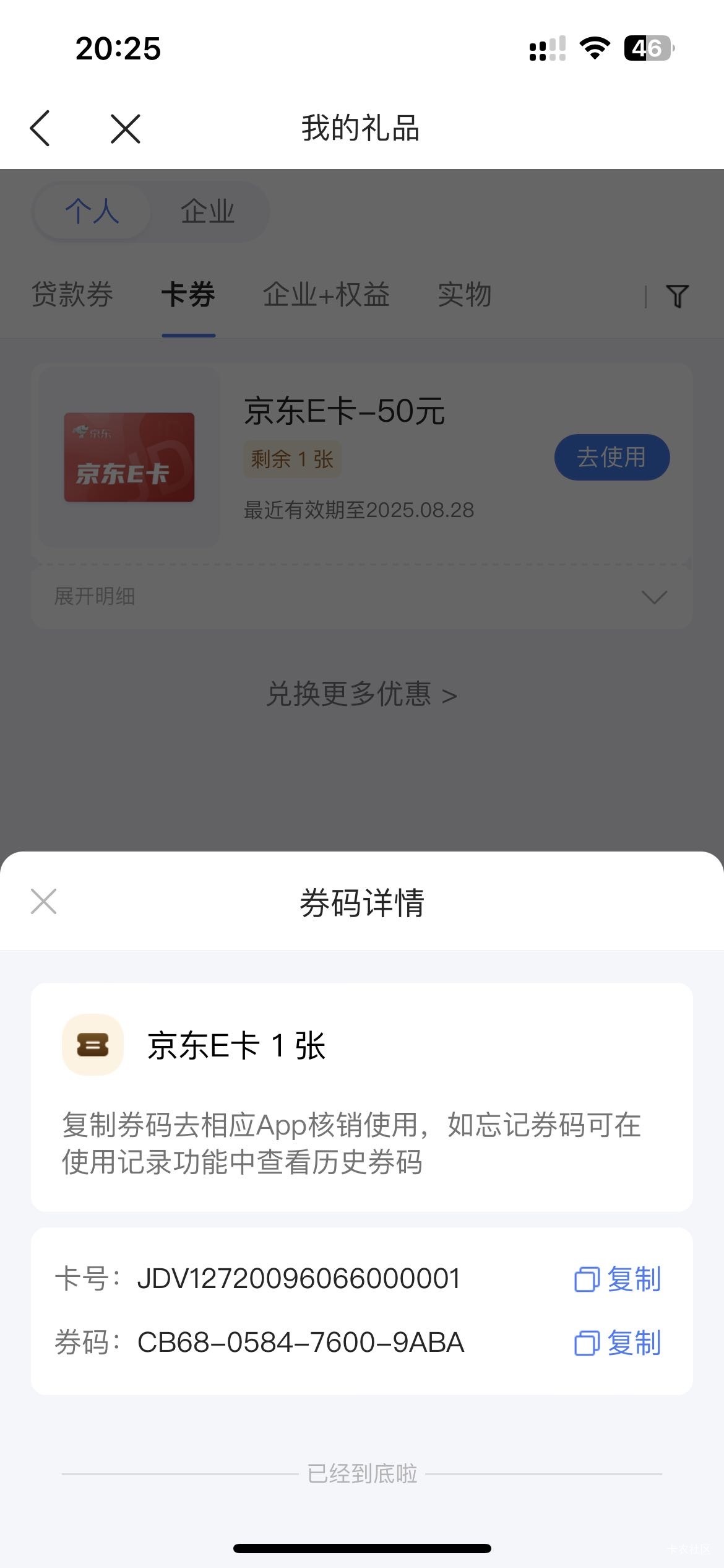 微众50京东卡补回来了，赶紧去

68 / 作者:撸下来发工资 / 