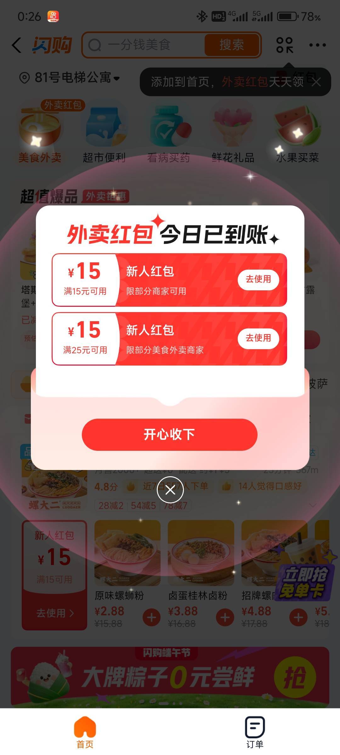 今天美团三个号几十张都不出18，只能和老马合作了

88 / 作者:那个女孩呀 / 