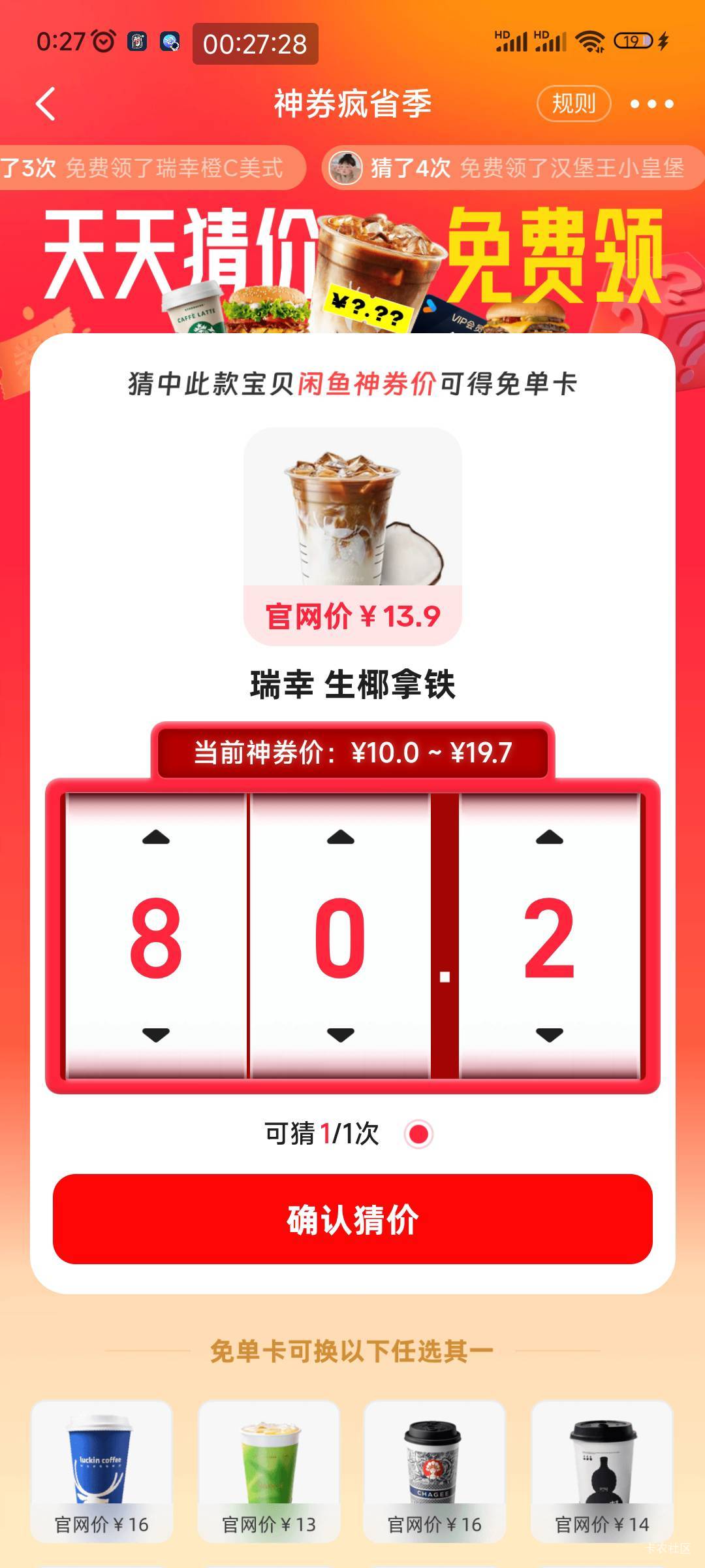 瑞幸生椰拿铁多少

15 / 作者:羊毛羔 / 