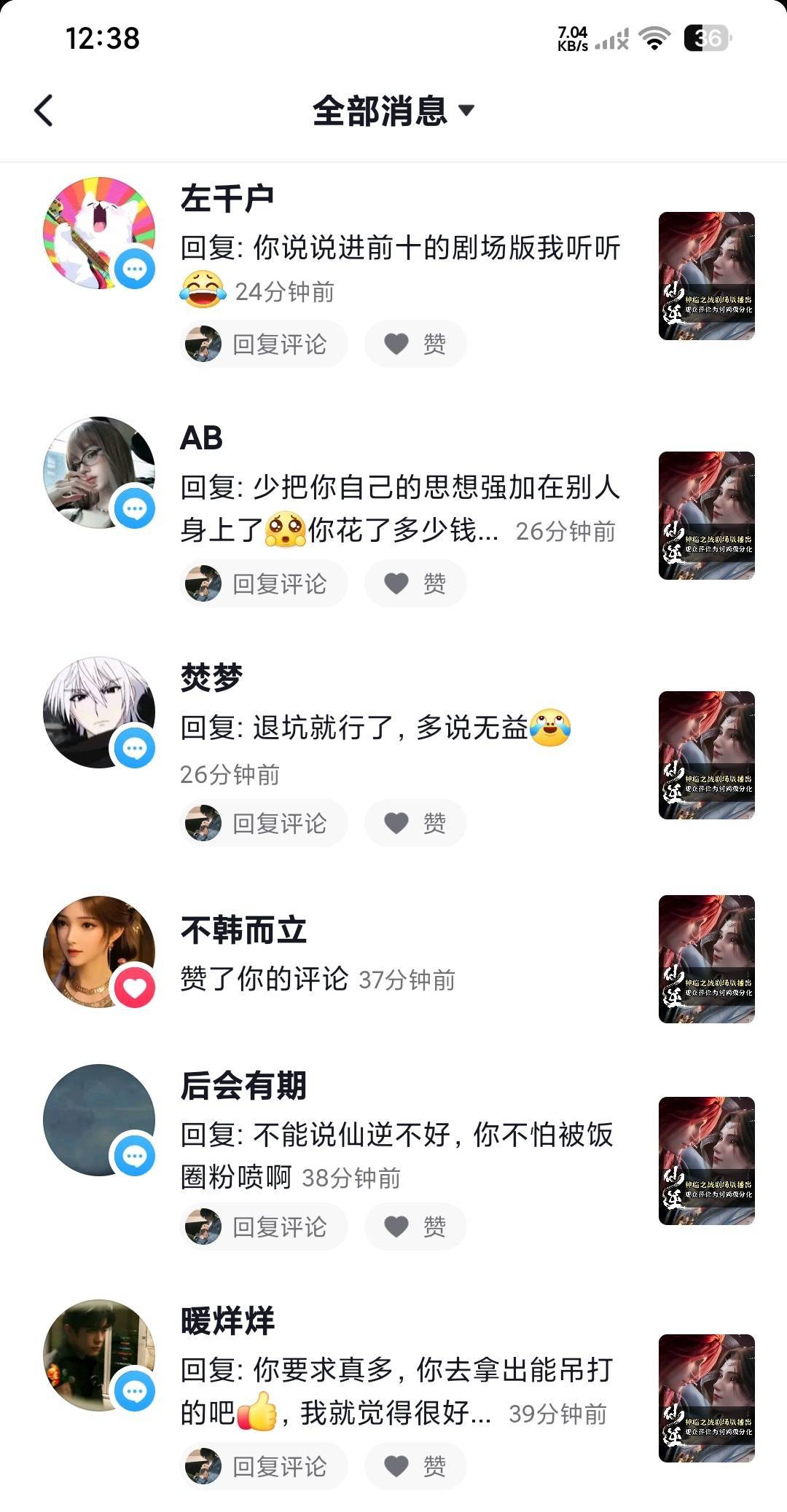 说仙逆剧场版就是一坨 还让喷了 隔壁斗破都拉成啥了 之前就是饭圈入侵 如今连个基本特7 / 作者:橘子滋滋滋 / 