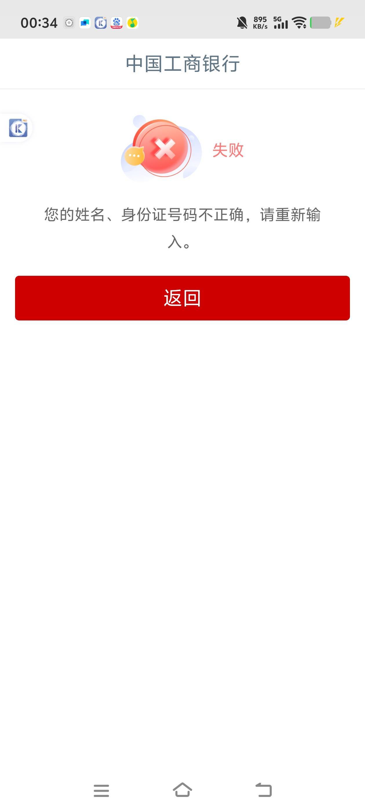 工行怎么一直提示，这个 我写的没错啊

67 / 作者:白衣卿相风 / 