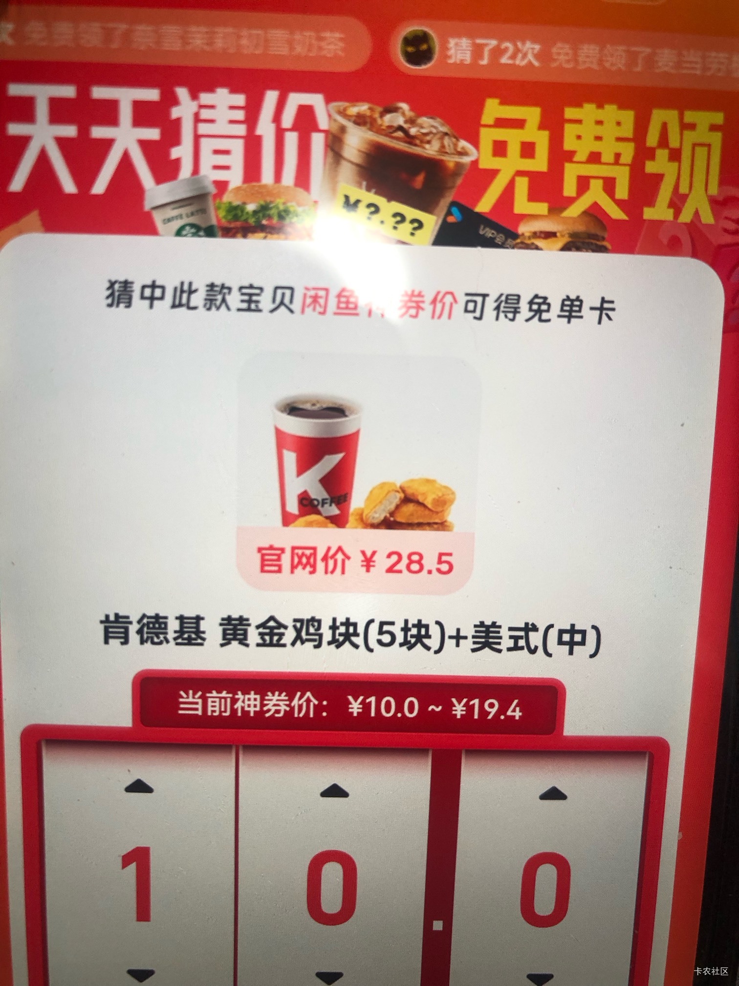 肯德基黄金鸡块+美式是多少啊

80 / 作者:周心懿 / 