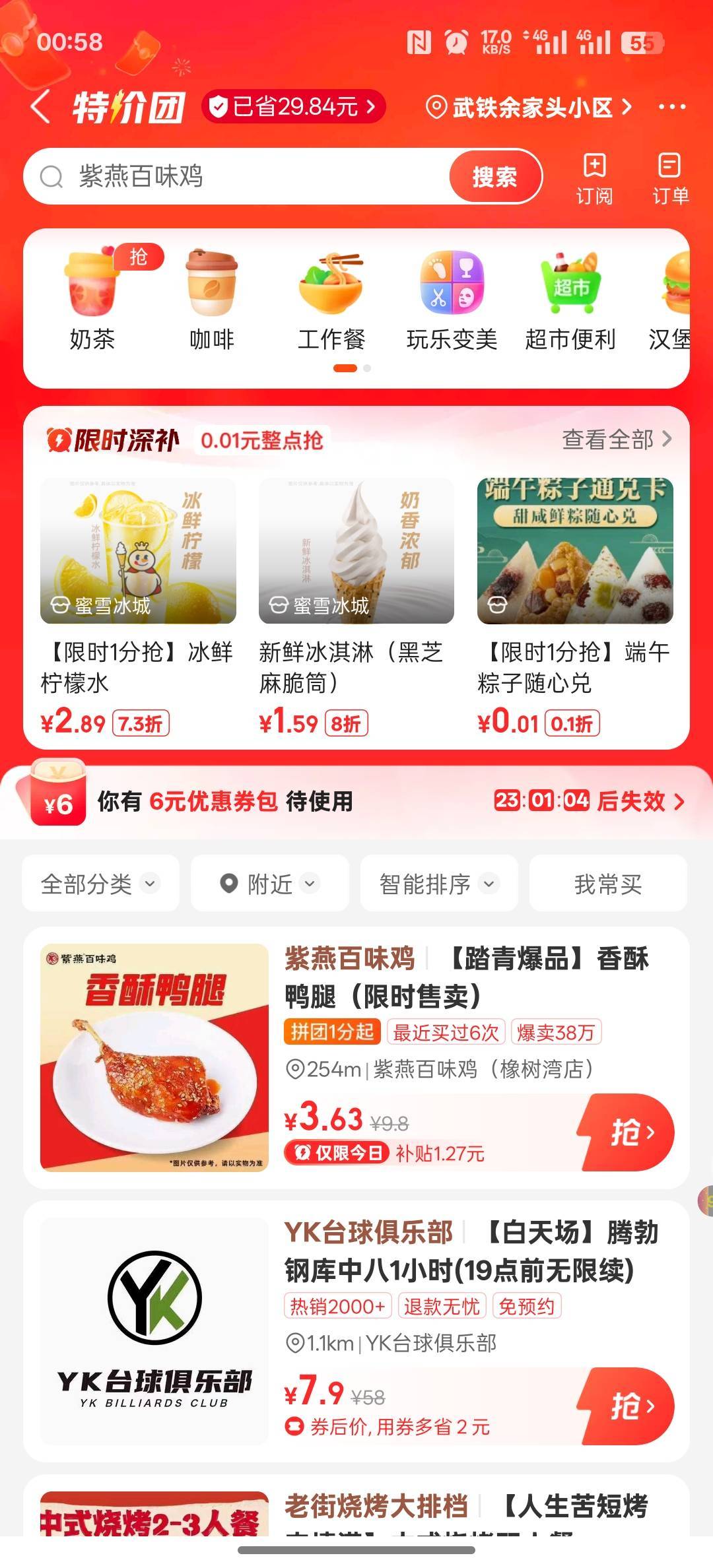 美团0.01挂壁粽子，入口美团APP团购特价团上面秒杀，一个号可以买两单，可以兑换良品44 / 作者:卡农人才济济 / 