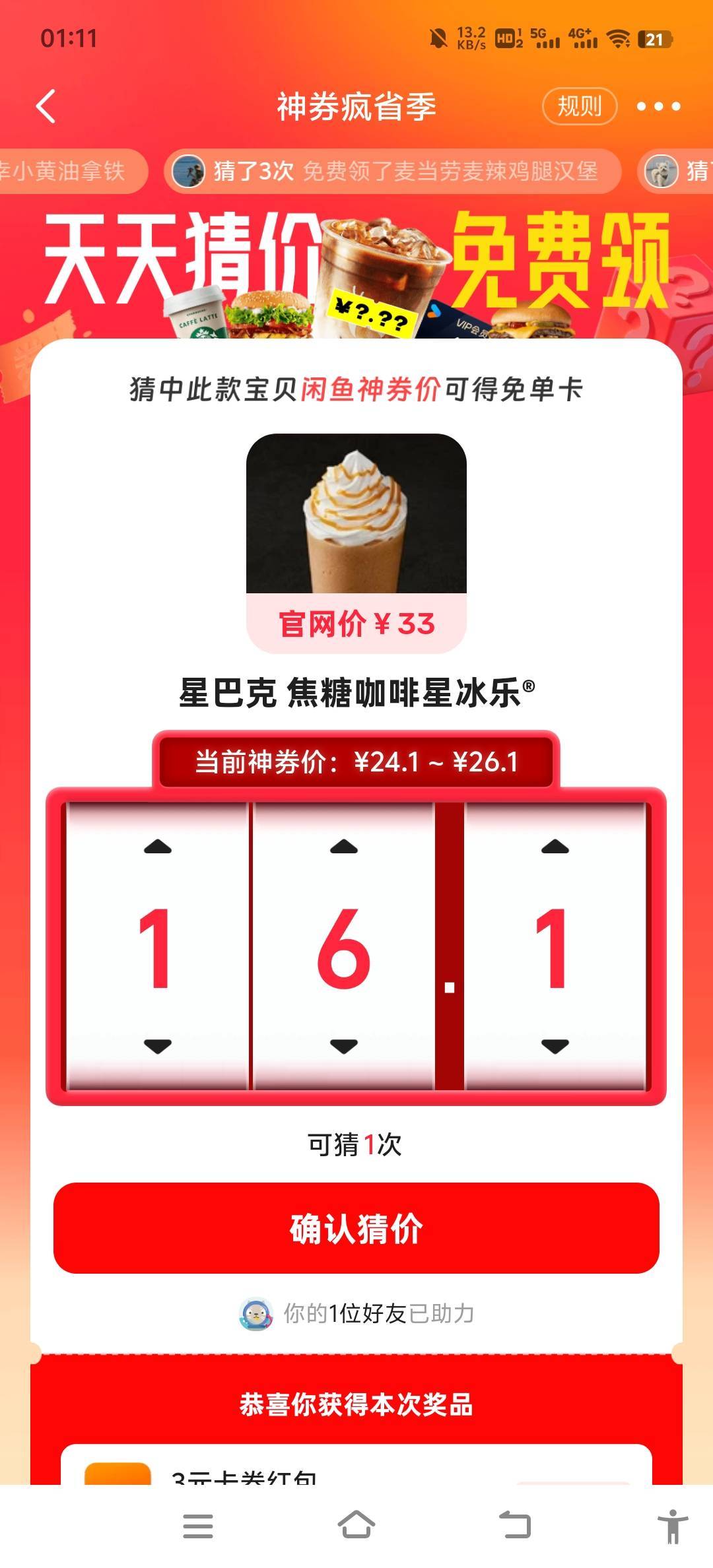 这个多少啊，兄弟们就一次机会了

61 / 作者:不要再坑我了～ / 