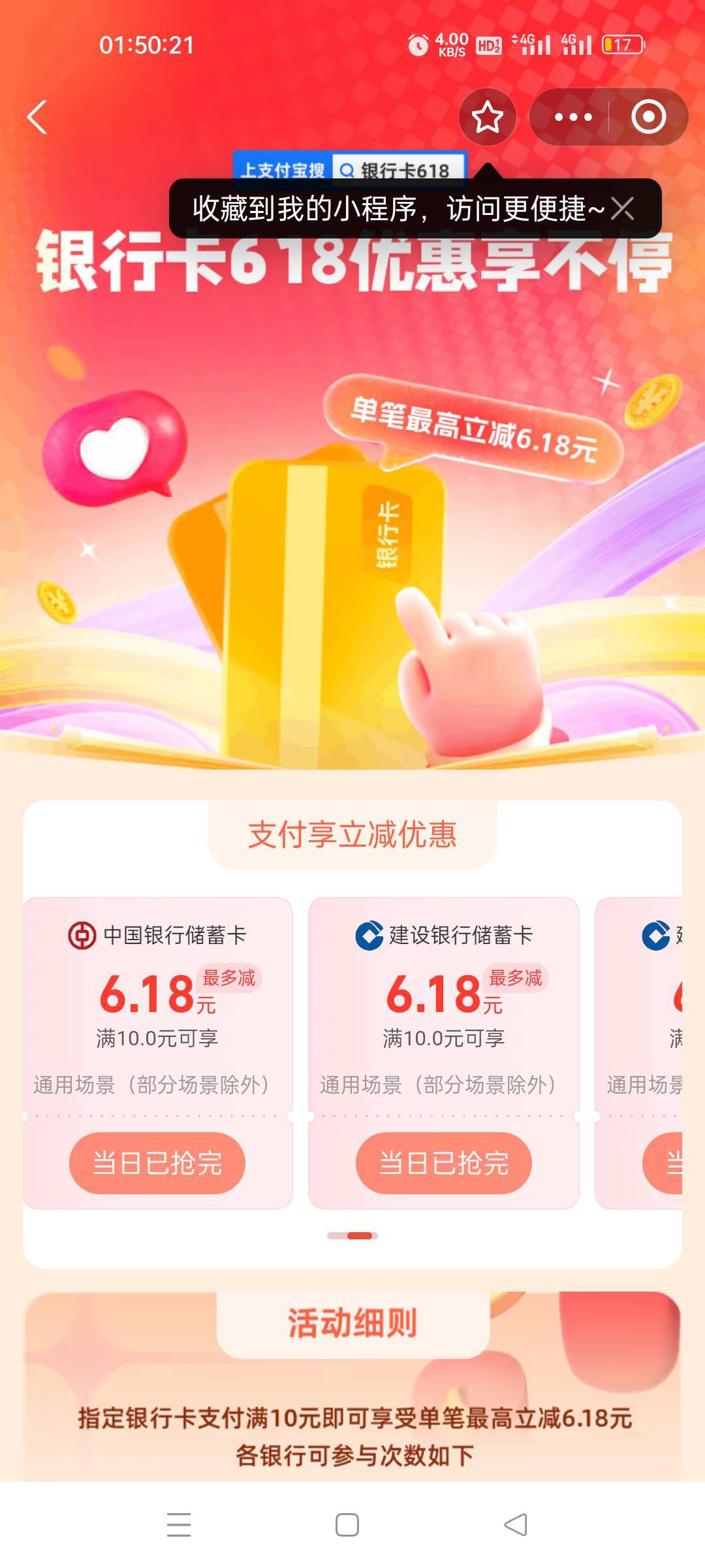坤付宝大号弄小号，中行啥的都没出，就建行出了5次一块多，将就吧唉
71 / 作者:我又回来了- / 