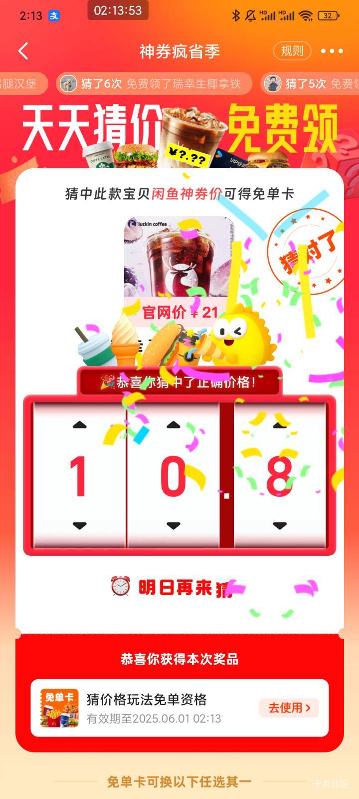 闲鱼猜价随便点了点，四个号毕业




37 / 作者:会飞的大鲨鱼 / 