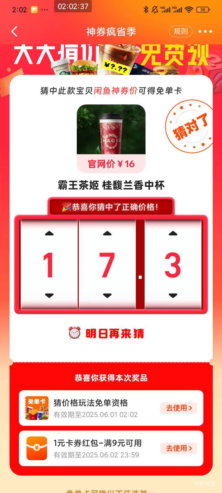 闲鱼猜价随便点了点，四个号毕业




6 / 作者:会飞的大鲨鱼 / 