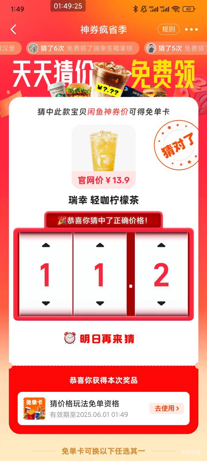 闲鱼猜价随便点了点，四个号毕业




83 / 作者:会飞的大鲨鱼 / 