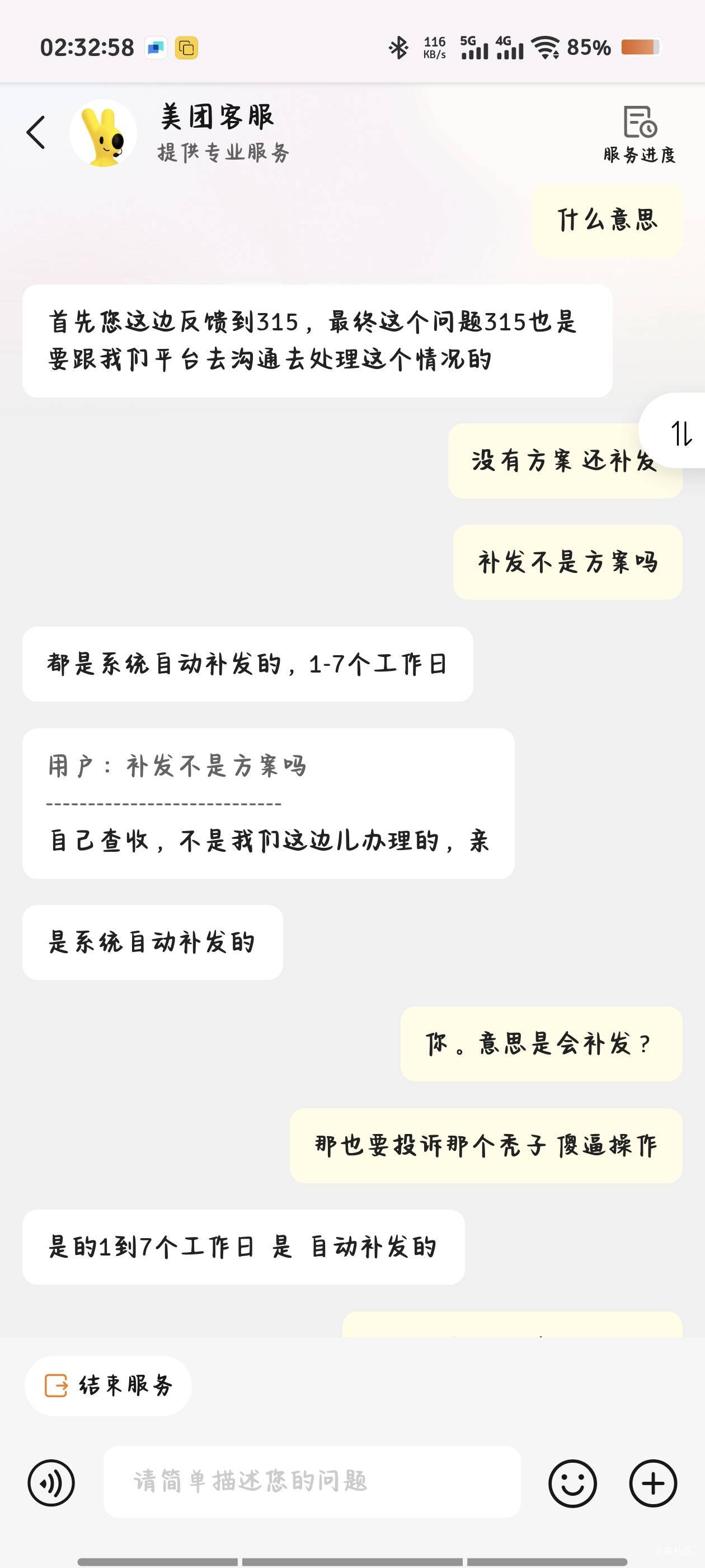 客服说会补发  是不是真的

54 / 作者:倚门望行人。 / 