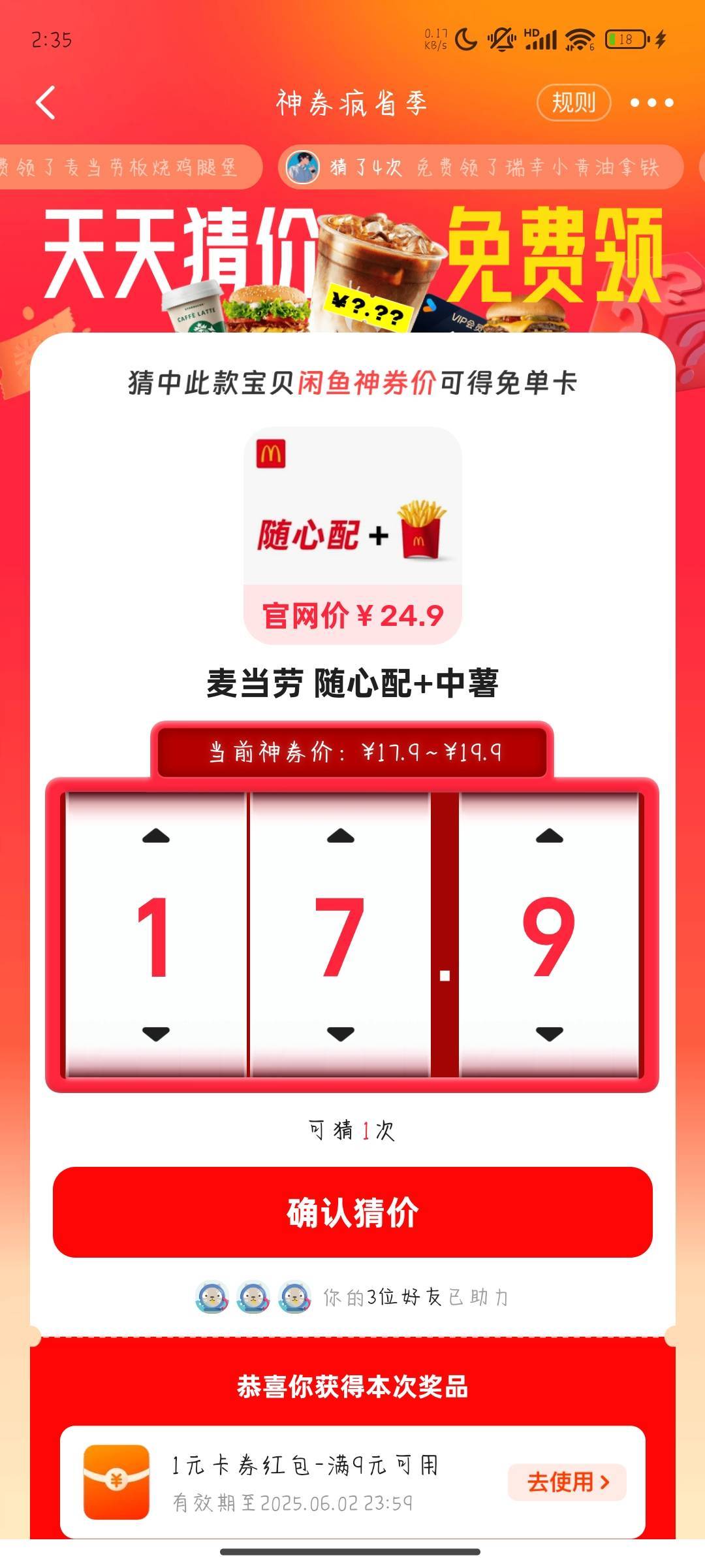 麦当劳随心配+薯条有没有老哥知道猜多少价格  只有一次机会了

78 / 作者:晚饭没得吃 / 