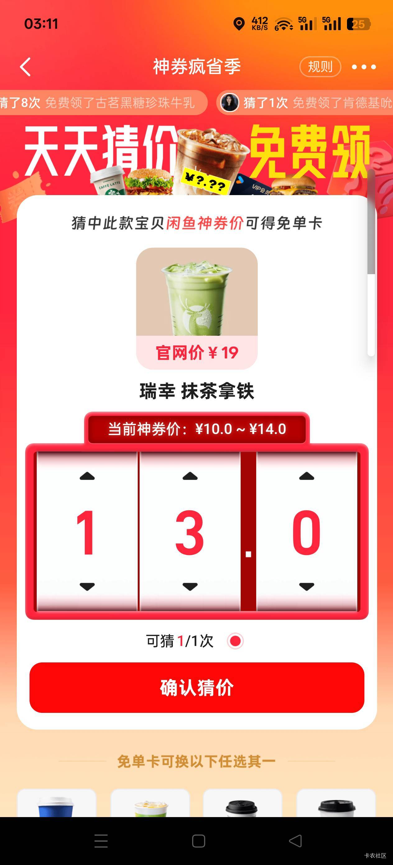 瑞幸的这个是多少呀 

18 / 作者:Zrn章若楠 / 