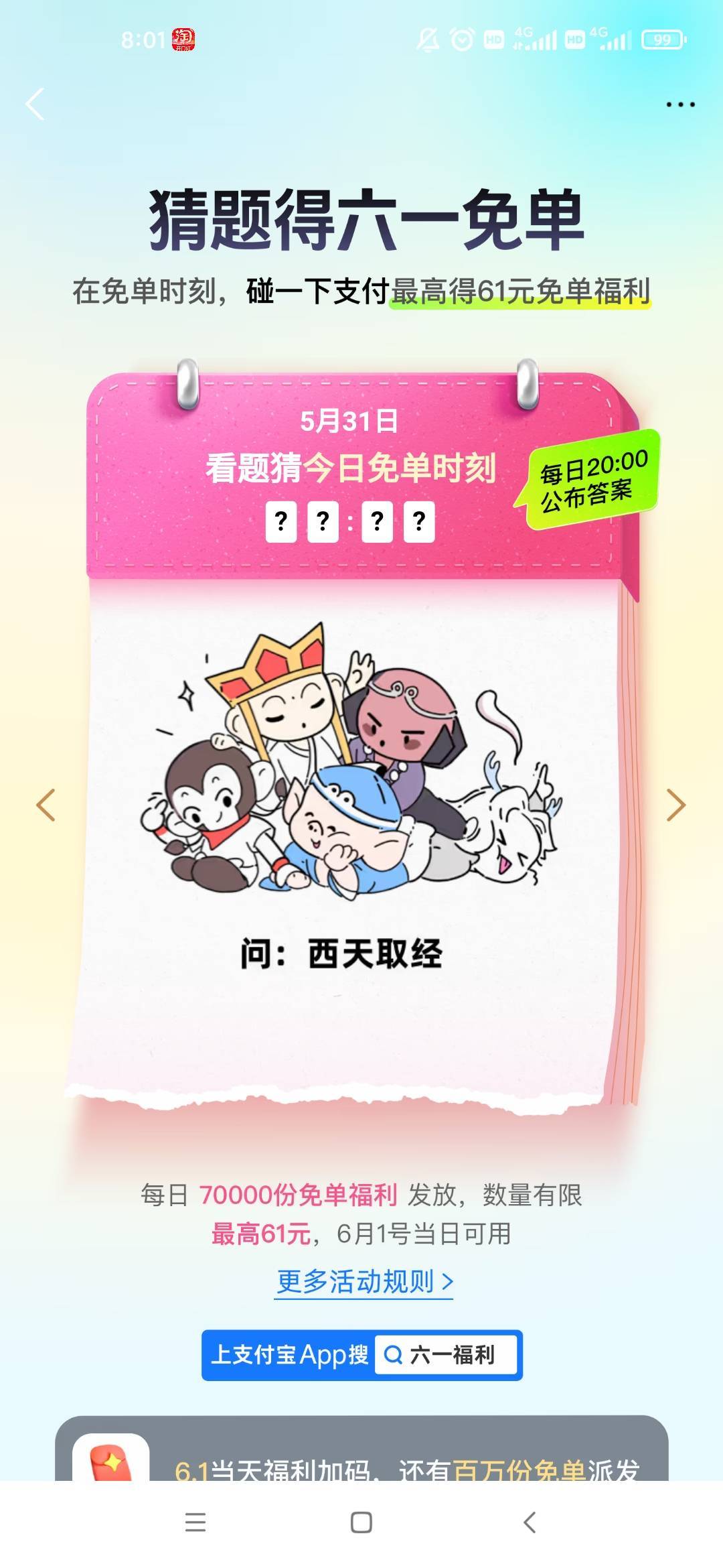 各位老哥，今天答案是几点

70 / 作者:潜行何必言 / 