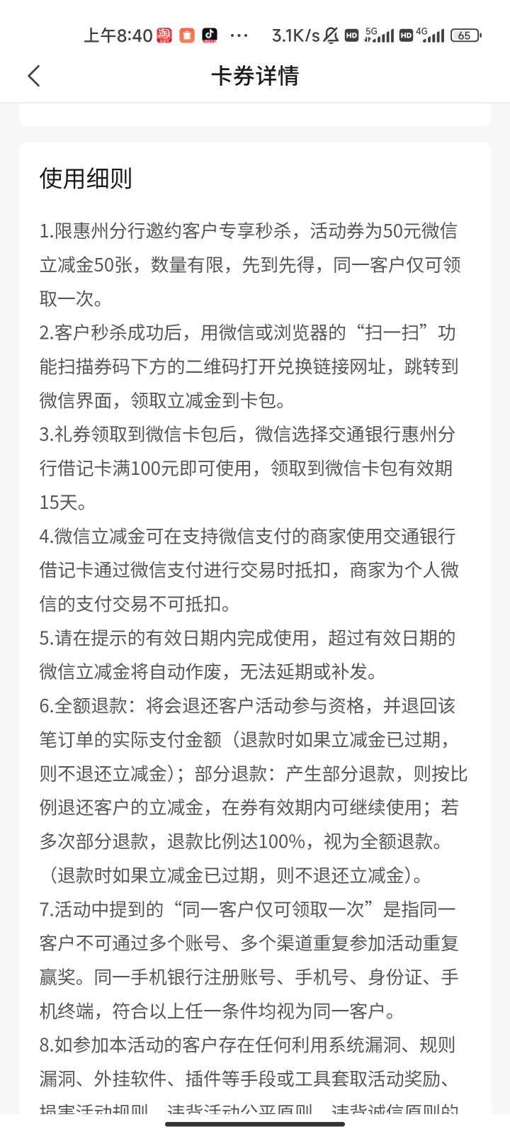 惠州娇娇50立减金 40出走鱼 限惠州卡

2 / 作者:诺言w / 