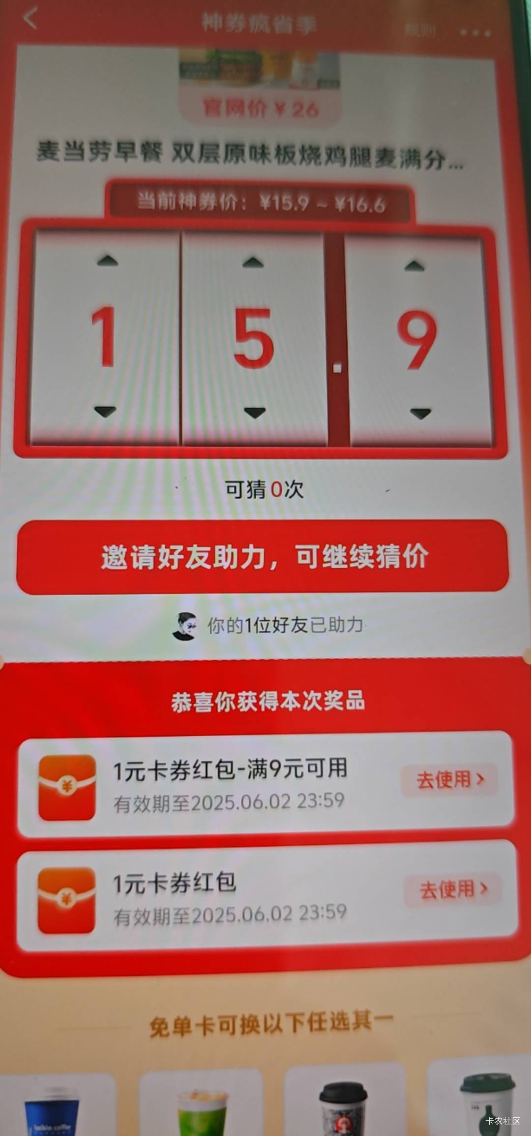 黄鱼杀熟啊！不经常用的号都是免单或者10红包，经常用的都是1

79 / 作者:卡农豆包 / 