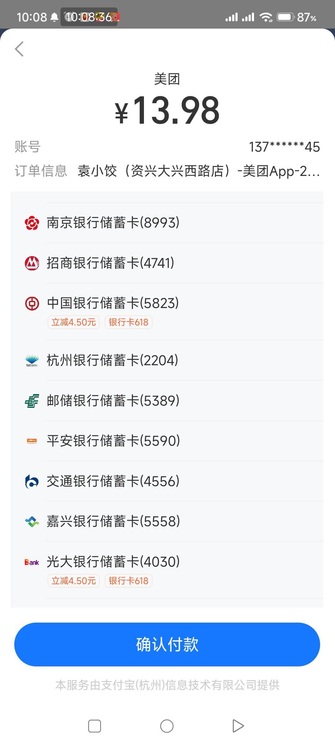 支付宝美团付款出了4.5的优惠。好像闲鱼也出优惠

96 / 作者:一如既往地 / 