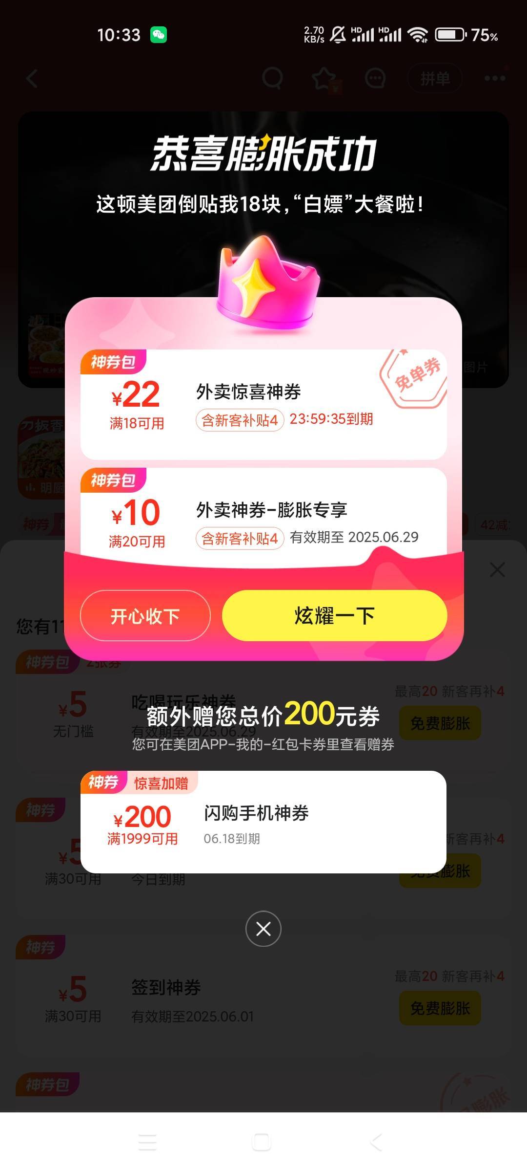 找了十几家才找到，这个免单是只能这家店用？

98 / 作者:女帝的后宫 / 