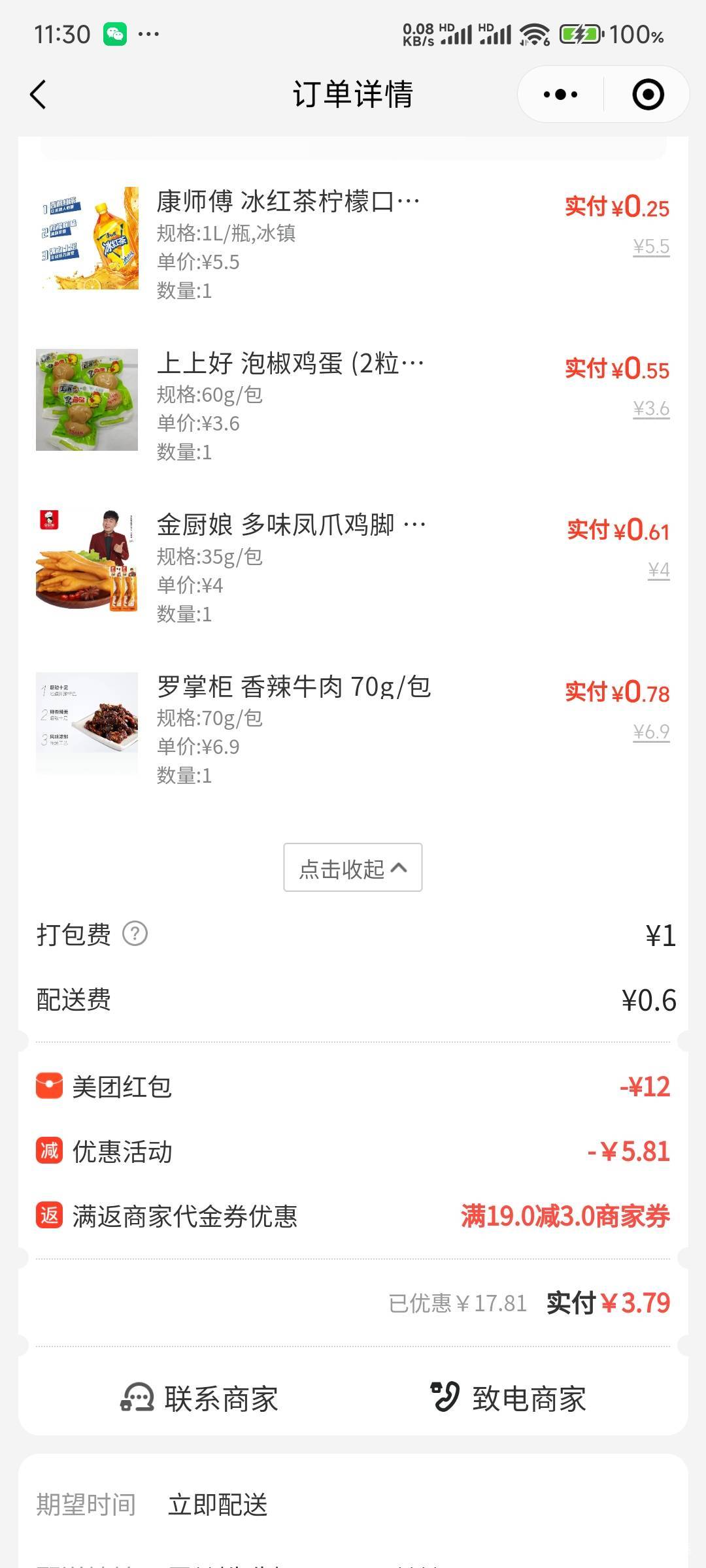 小美闪送还行，3毛多买点零食

17 / 作者:那个女孩呀 / 