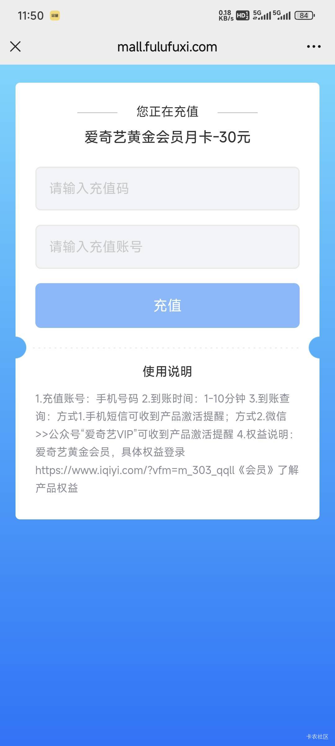 深工爱艺奇，这一步填别人的手机号代充了！但是有人说这个手机号只是接收充值短信并不10 / 作者:卡农豆包 / 