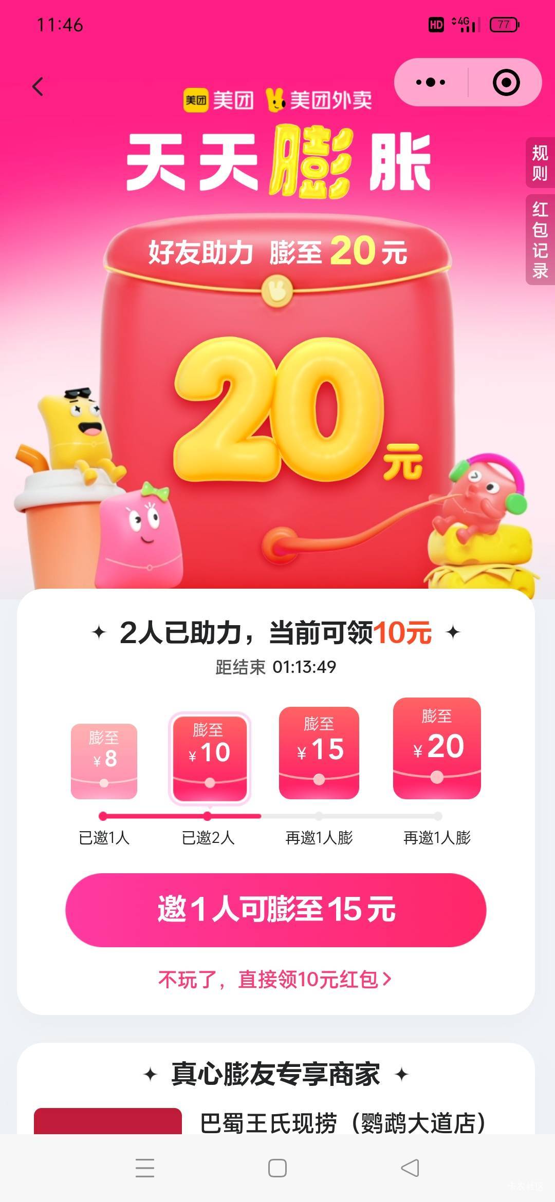 美团黑号，找了几个人完不成

76 / 作者:火工头陀 / 