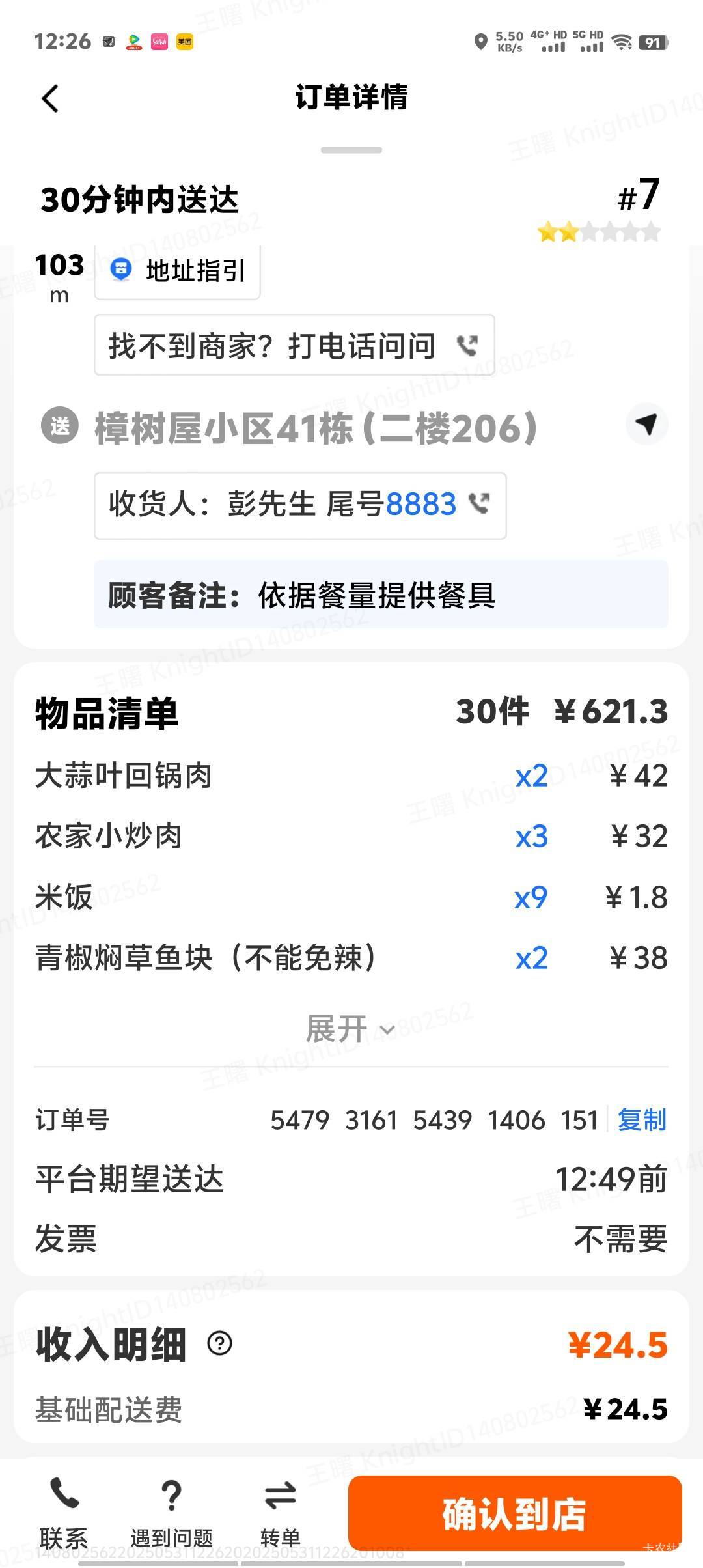 这怎么送啊，一次30个餐，装不下啊，难为我了

96 / 作者:卡农第一美 / 