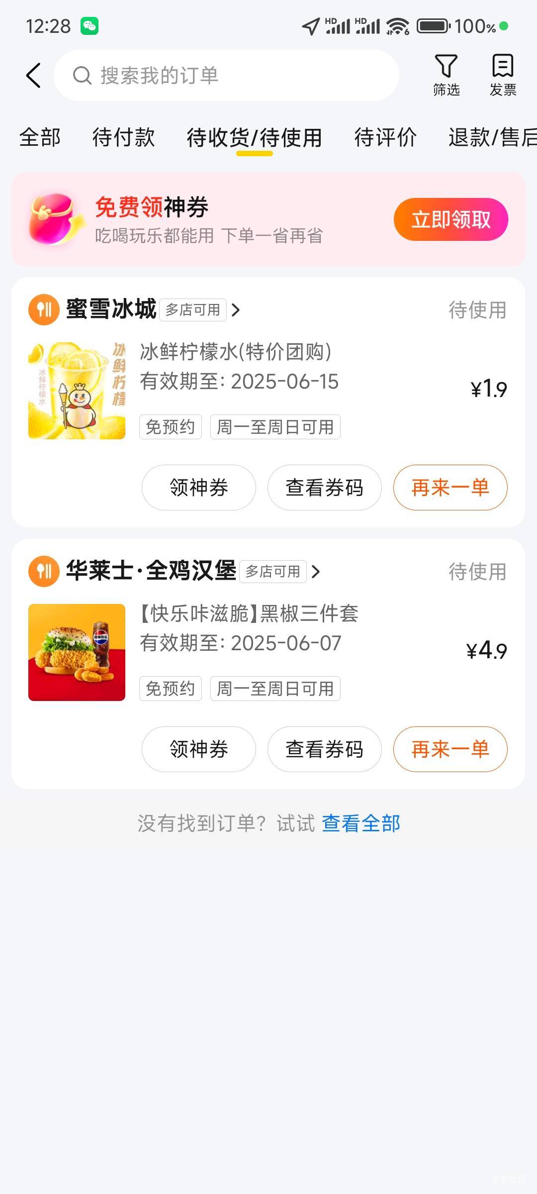 现在优惠券这么多，这华莱士应该也没什么利润了，有没有老哥吃的

76 / 作者:那个女孩呀 / 