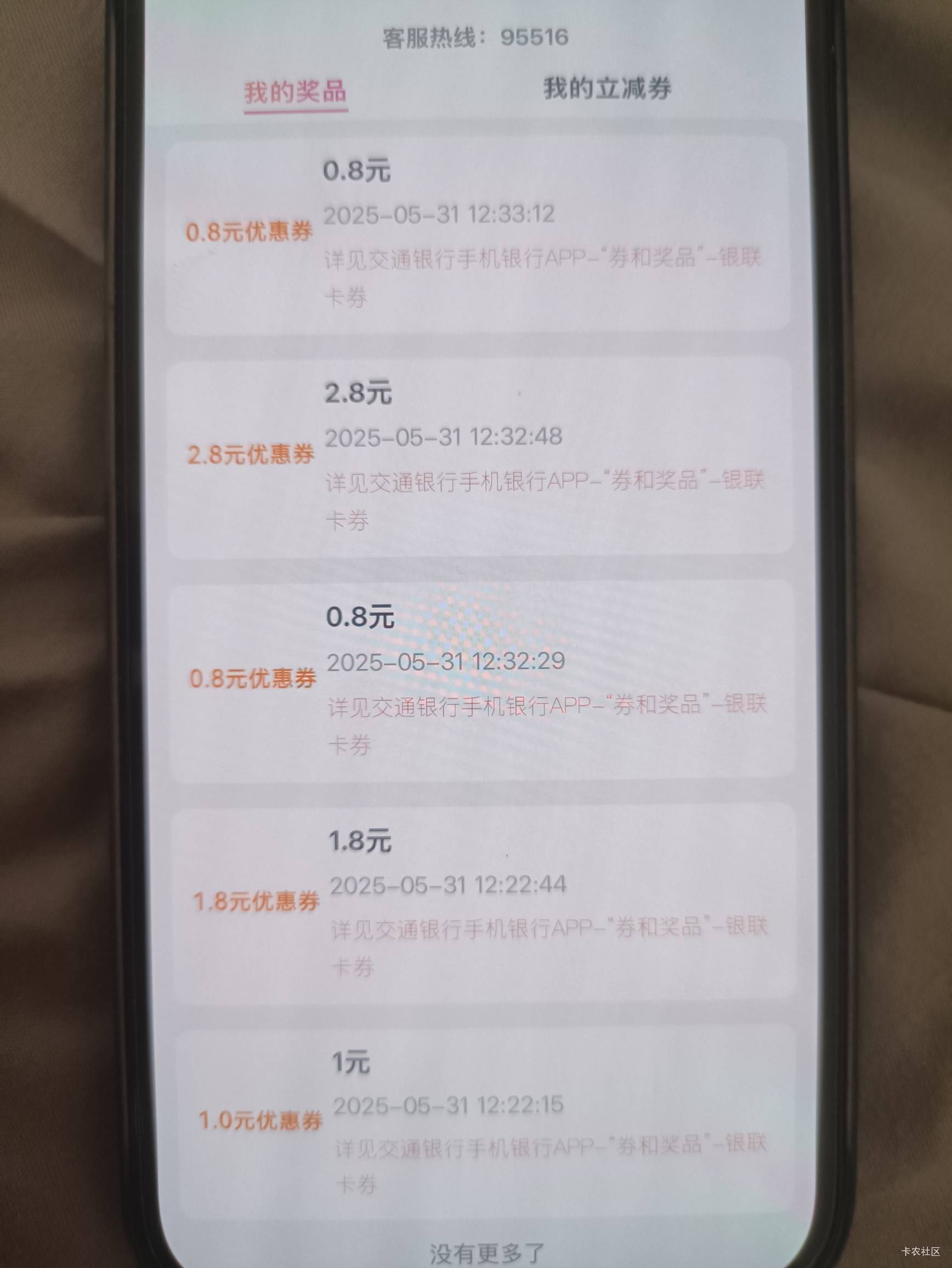 交行活动中心，幸运大转盘可以抽5次，交话费，缴费，点外卖都可以抵扣（这个软件吞帖60 / 作者:过头了34 / 