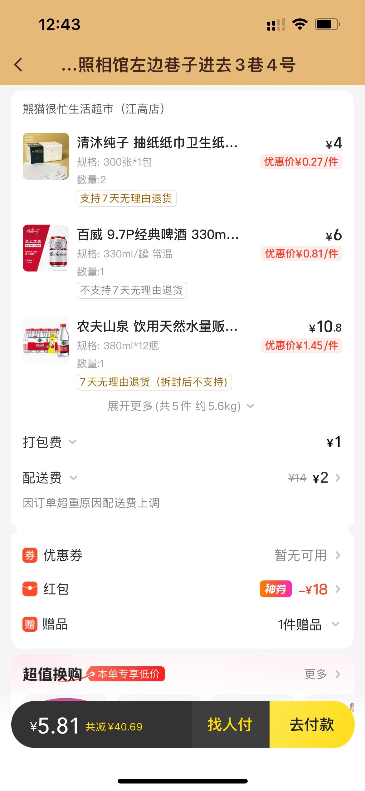 老哥们买一箱水骑手会不会骂我

35 / 作者:不放过一个羊毛 / 