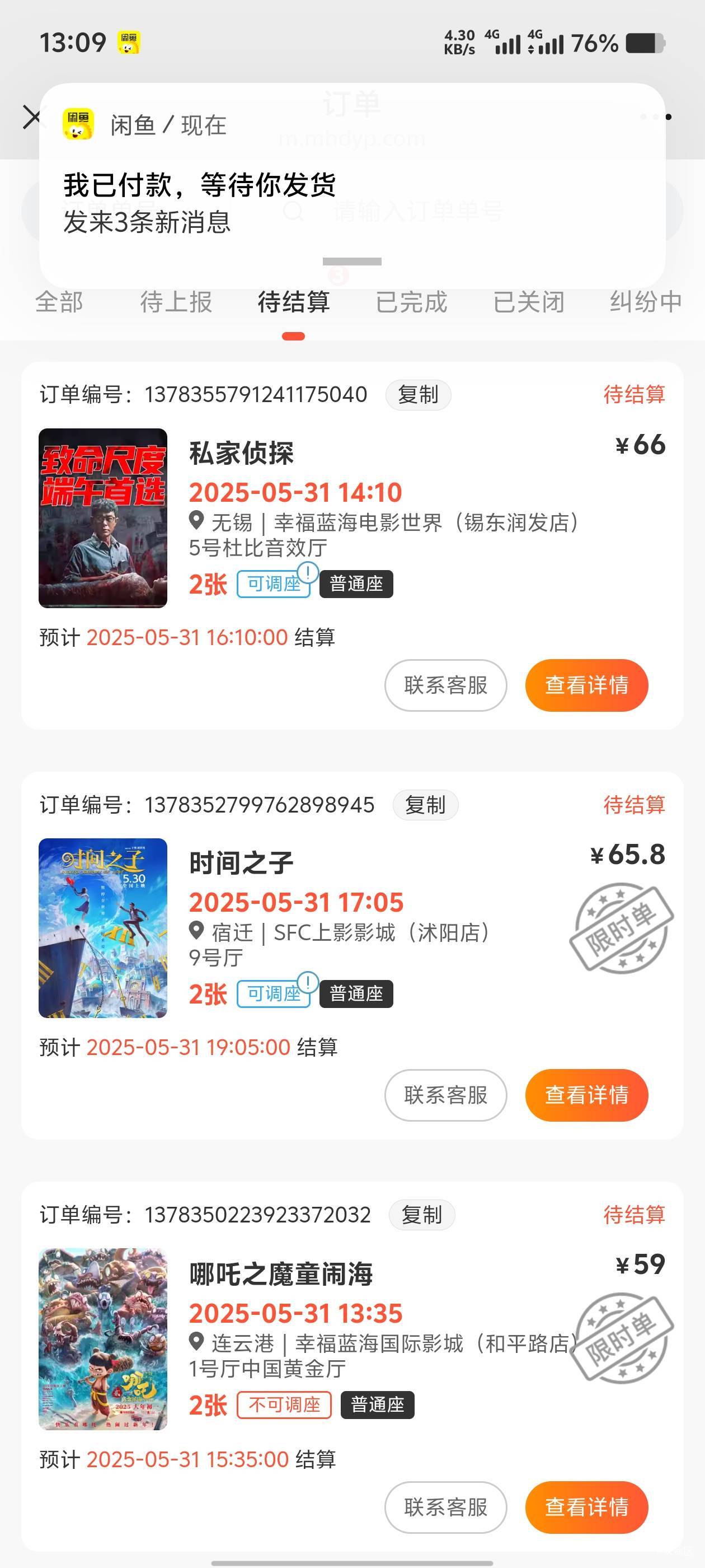 猫眼江苏2个设备，2张电影票➖20。利润60。

59 / 作者:歲月558 / 