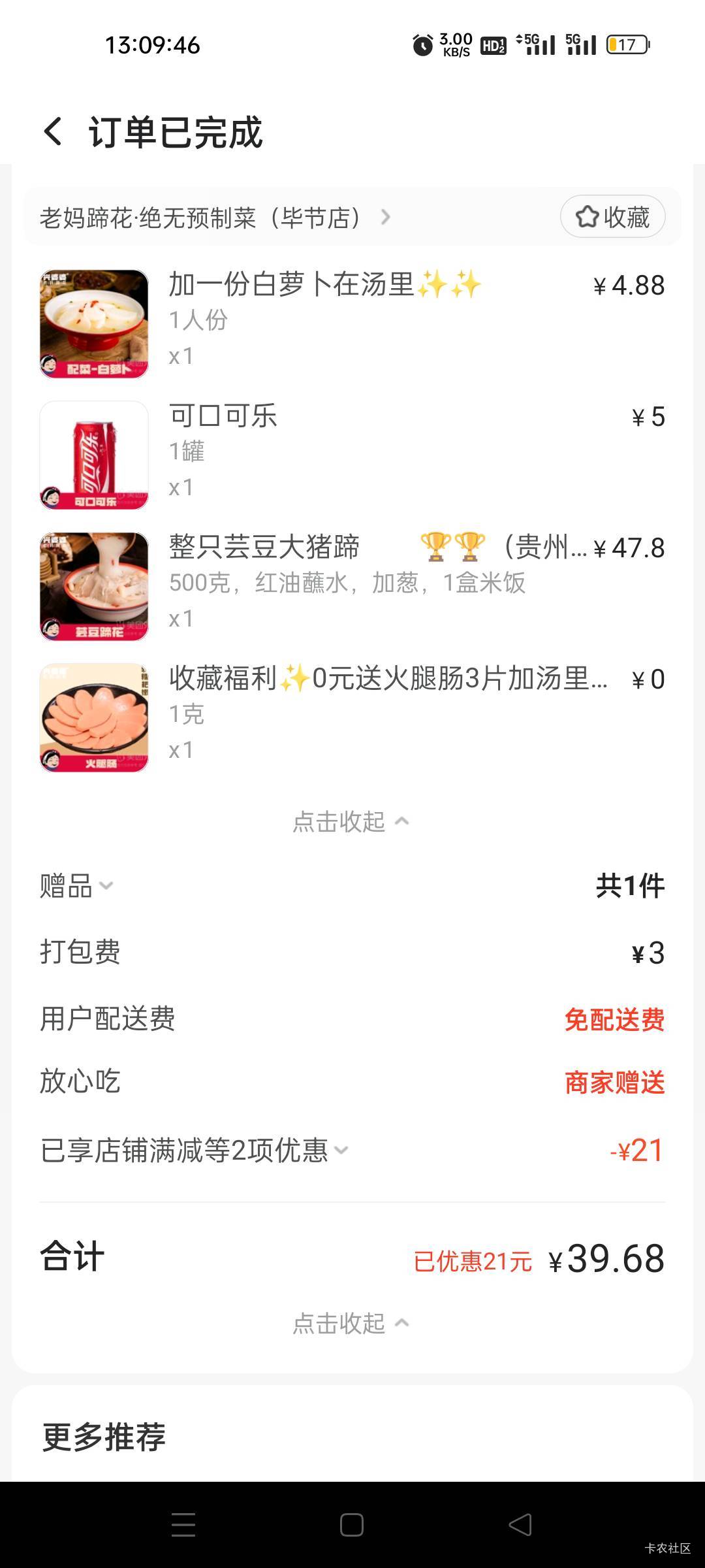 老哥们吃过这种猪蹄没有 满满的科技与狠活啊 全是皮和筋 什么猪的肉啊？用了20劵实付465 / 作者:我又回来了- / 