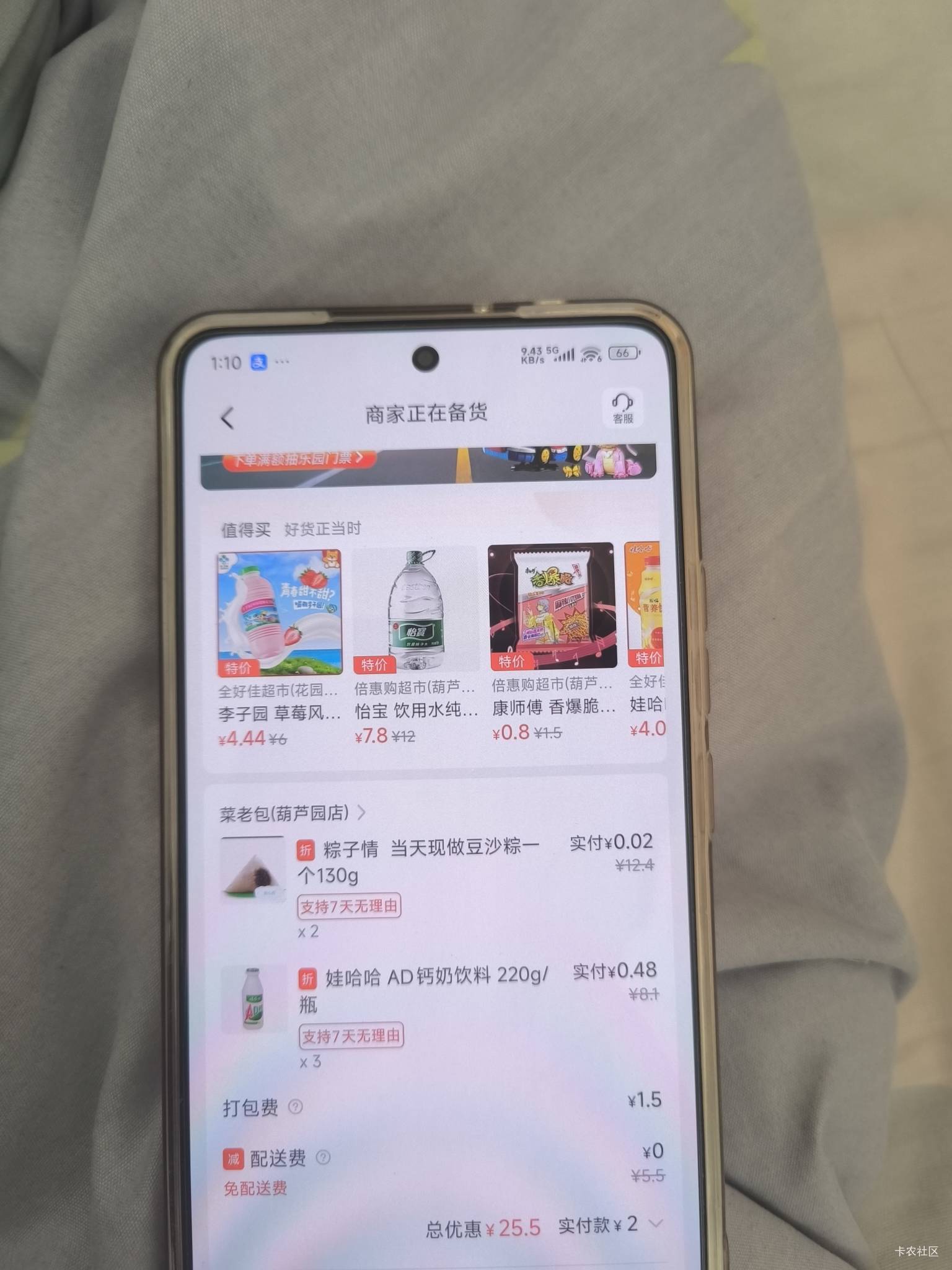 舒服了 可以叠加这个免费红包 四个粽子 五瓶娃哈哈 一瓶矿泉水




33 / 作者:卡农大发财 / 