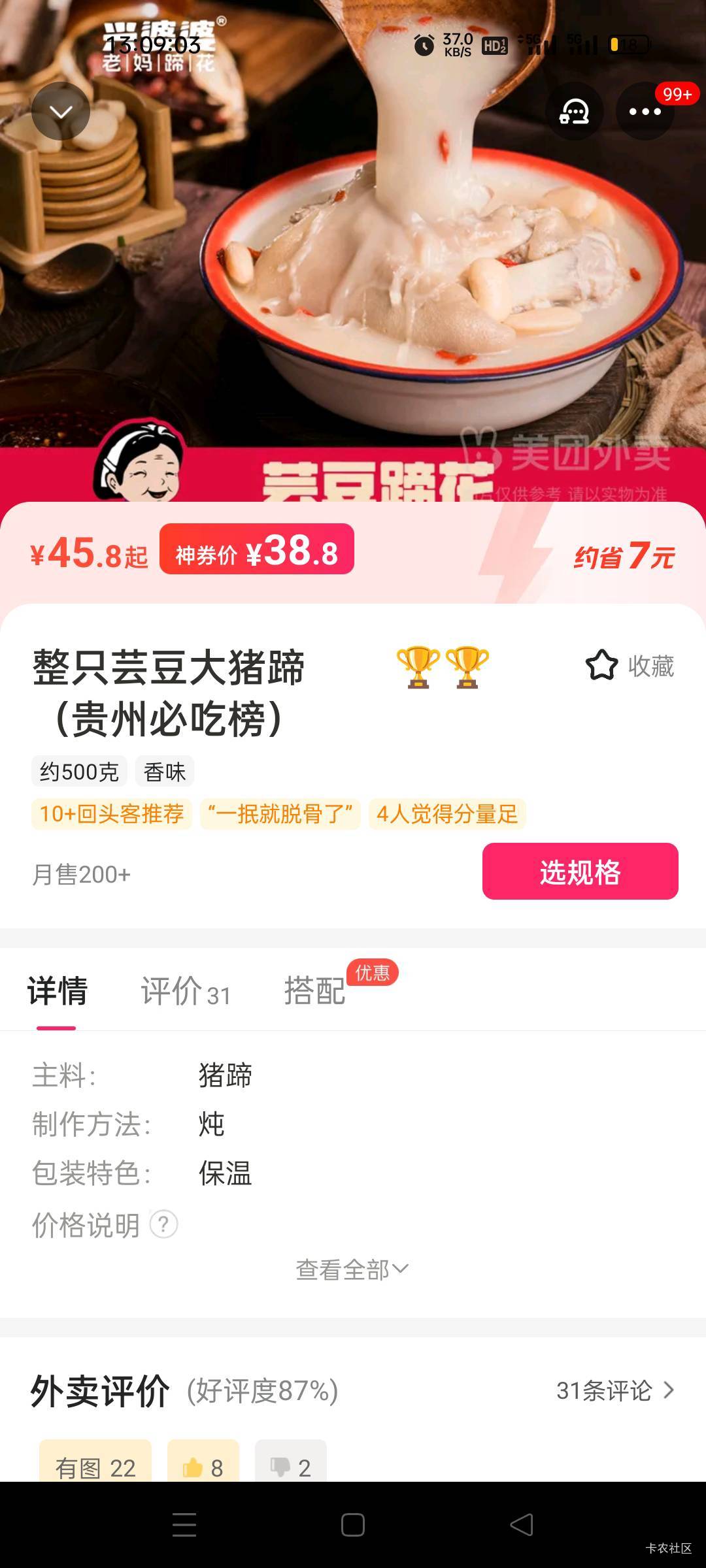老哥们吃过这种猪蹄没有 满满的科技与狠活啊 全是皮和筋 什么猪的肉啊？用了20劵实付499 / 作者:我又回来了- / 