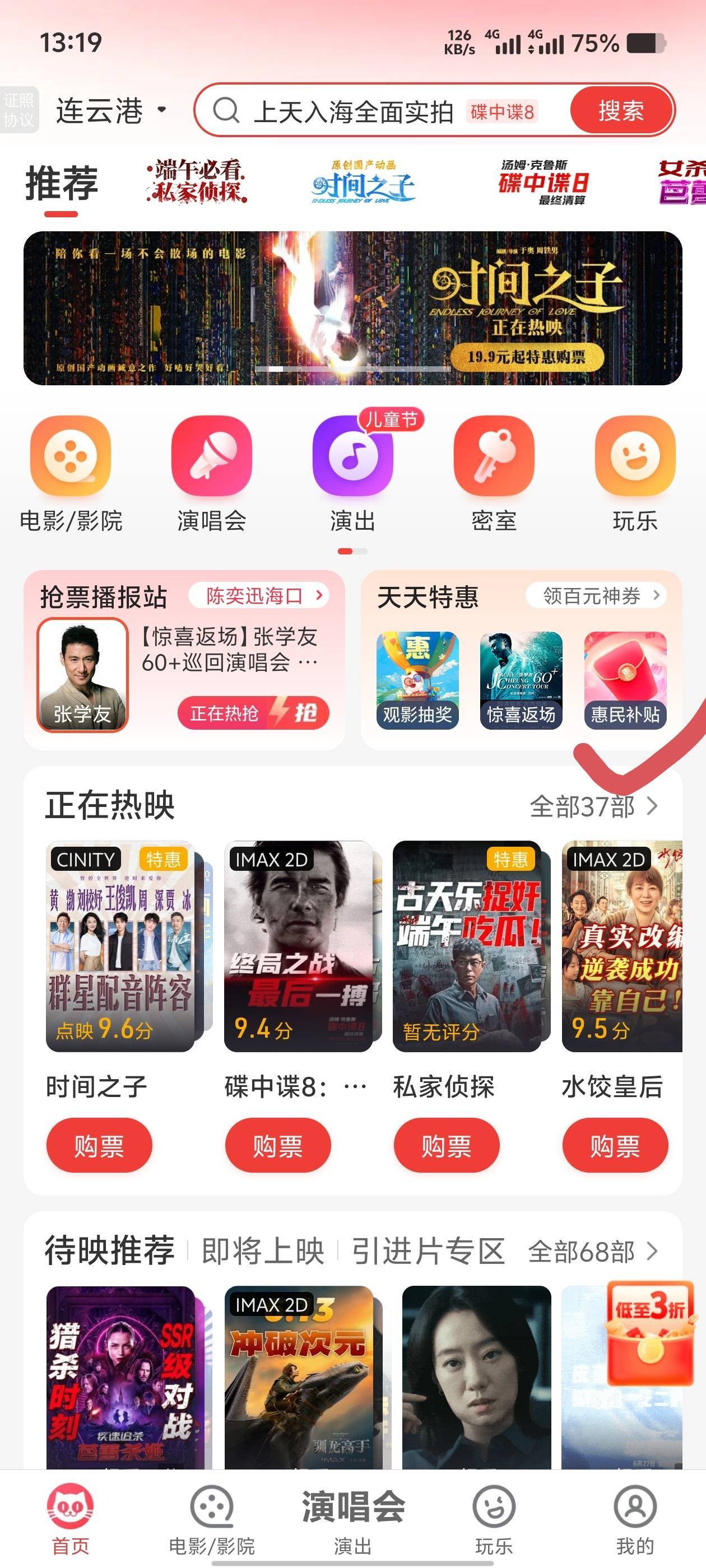 猫眼江苏2个设备，2张电影票➖20。利润60。

83 / 作者:歲月558 / 