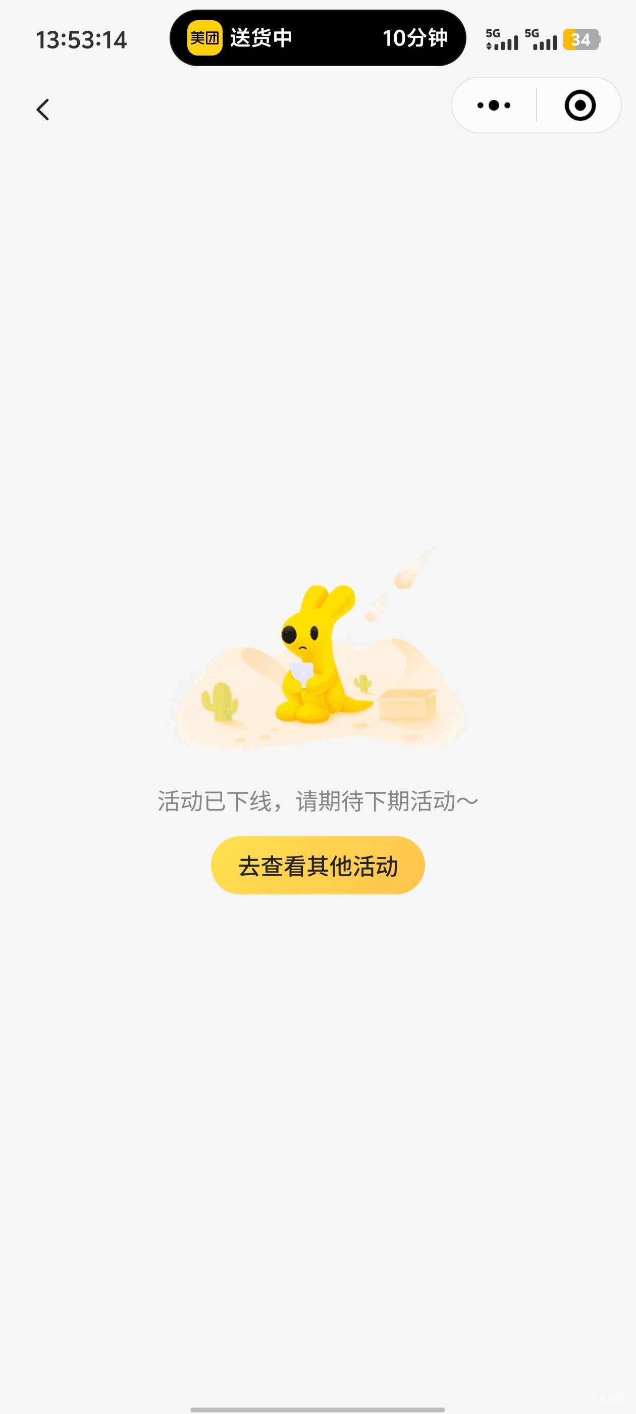 美团20这个活动怎么下线了，刚拉了3个人..

4 / 作者:卡农咚咚 / 
