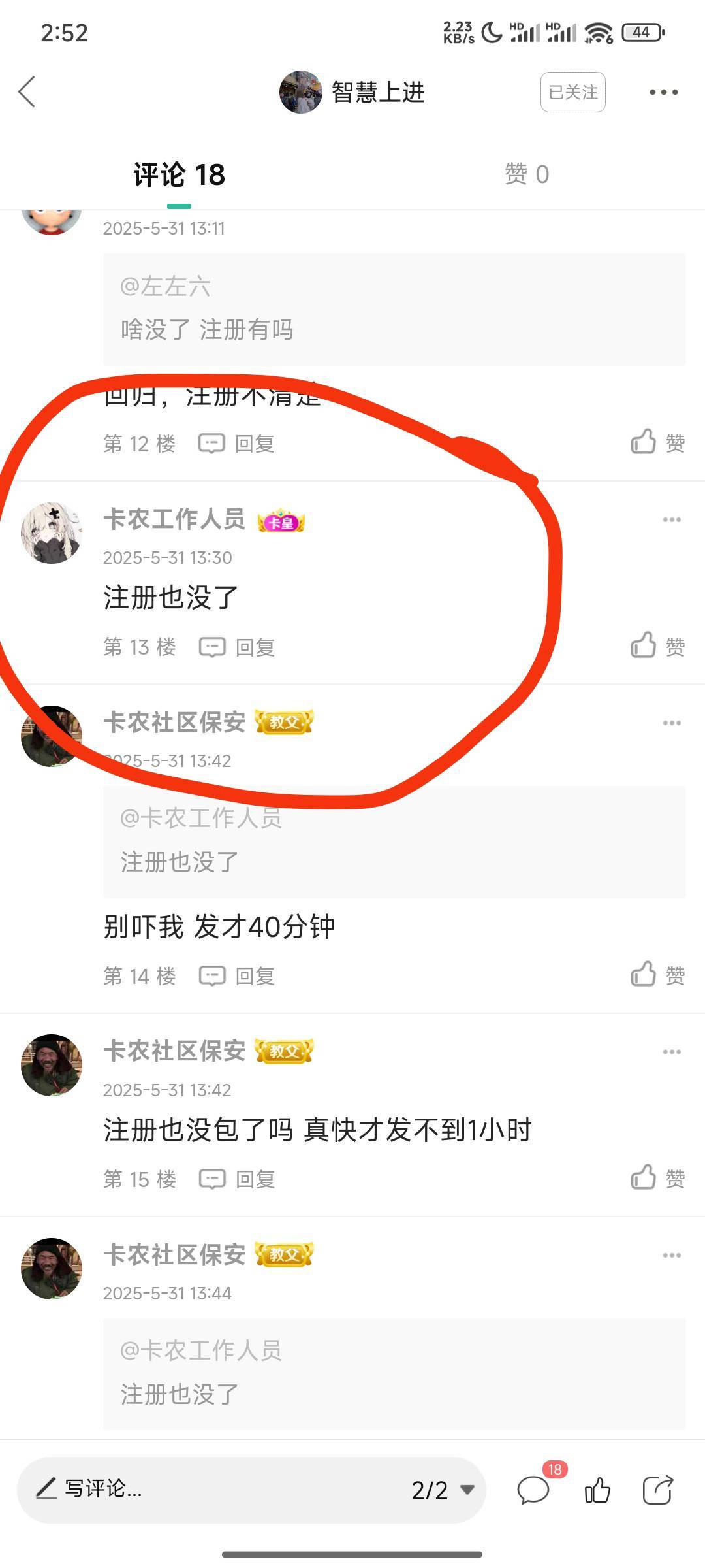现在的人很厉害。为了羊毛假话连篇。第一张图，第二张图都说注册没包了，我第三张图才5 / 作者:孤单的人qww / 