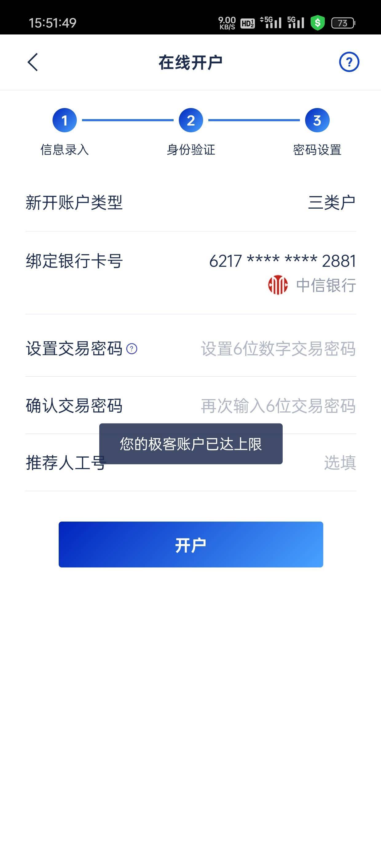 浦发开三类满了 销一个还能开吗 二类没有那些银行
6 / 作者:圭円 / 