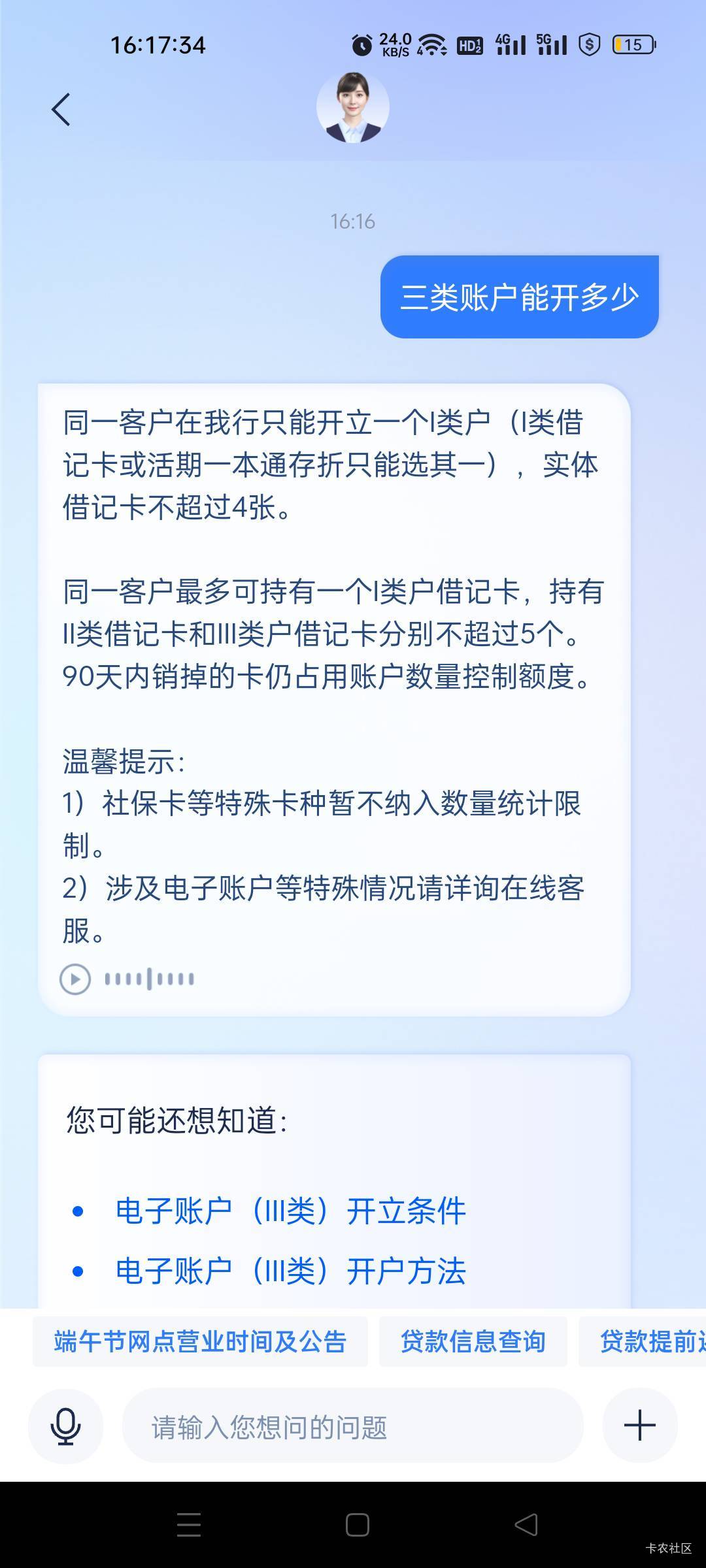 浦发开三类满了 销一个还能开吗 二类没有那些银行
78 / 作者:我又回来了- / 