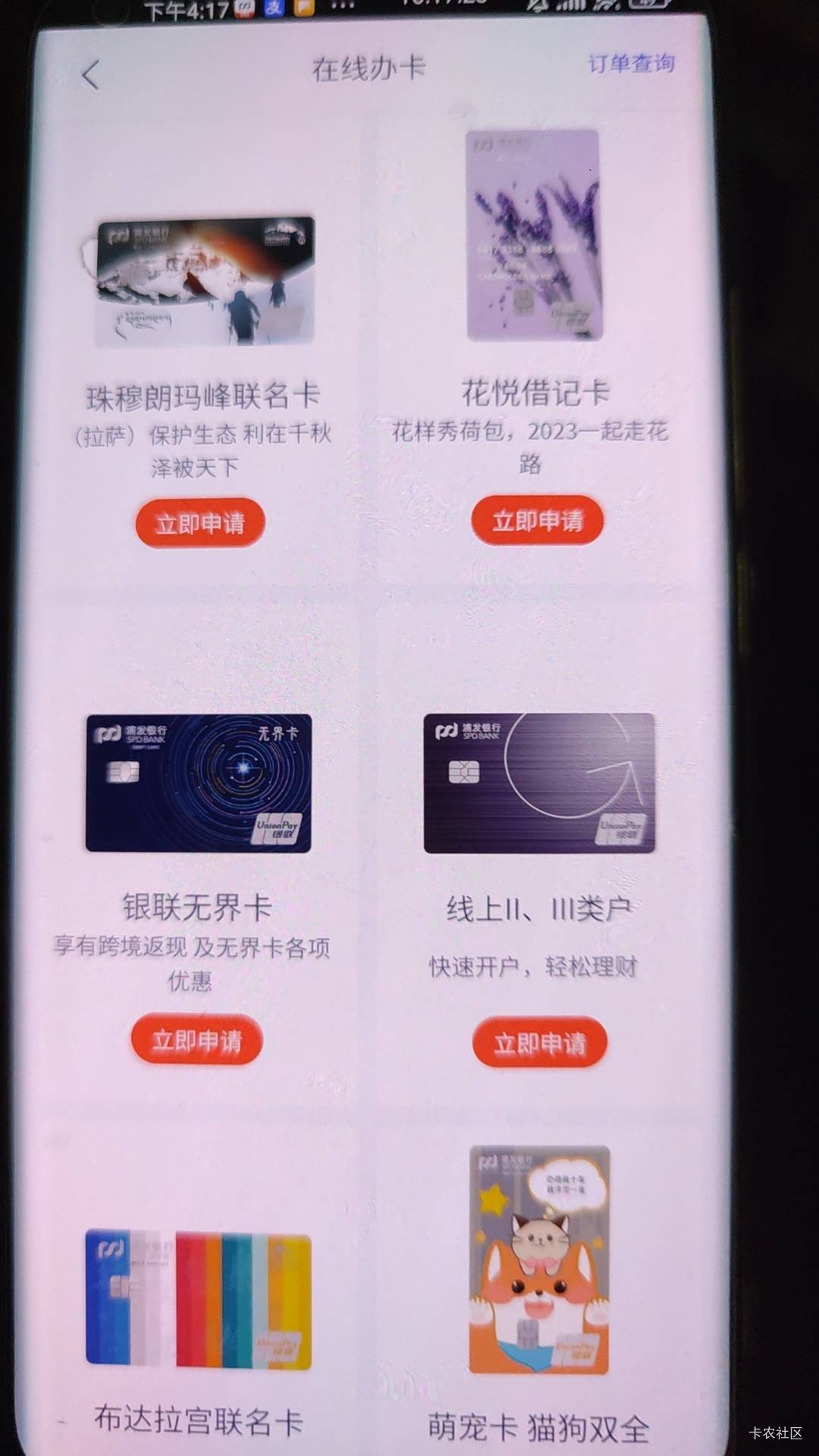 浦发银行搜索在线办卡进去开这个无界卡跳过身份证照片就是三类的


33 / 作者:梦屿千寻ོ꧔ꦿ / 