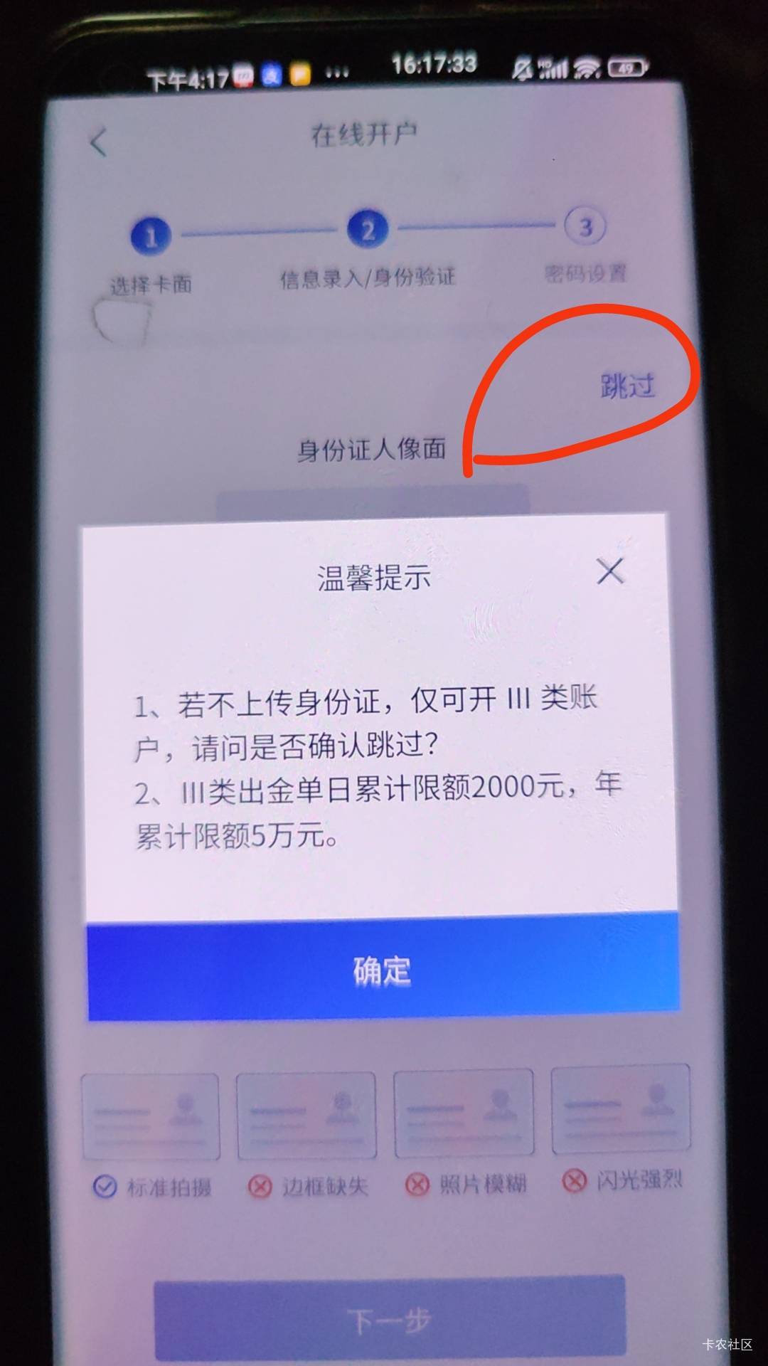 浦发银行搜索在线办卡进去开这个无界卡跳过身份证照片就是三类的


45 / 作者:梦屿千寻ོ꧔ꦿ / 