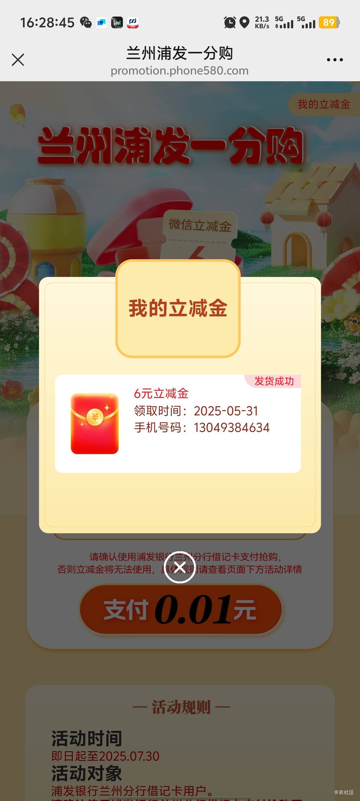 速度5v先拉满再去开卡，领的时候哪里的浦发卡都行，别开完卡没了

27 / 作者:卡农咚咚 / 