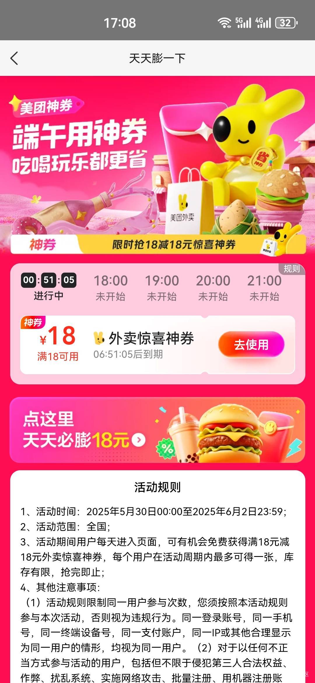 同设备..美团搜天天膨一下
两个号各一张  没有限制一张
可能会出现活动火爆什么的，不37 / 作者:杨逸恒 / 