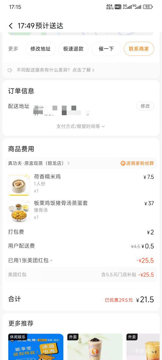 老哥们，不会用料吧减25.5

71 / 作者:卡农豆包 / 