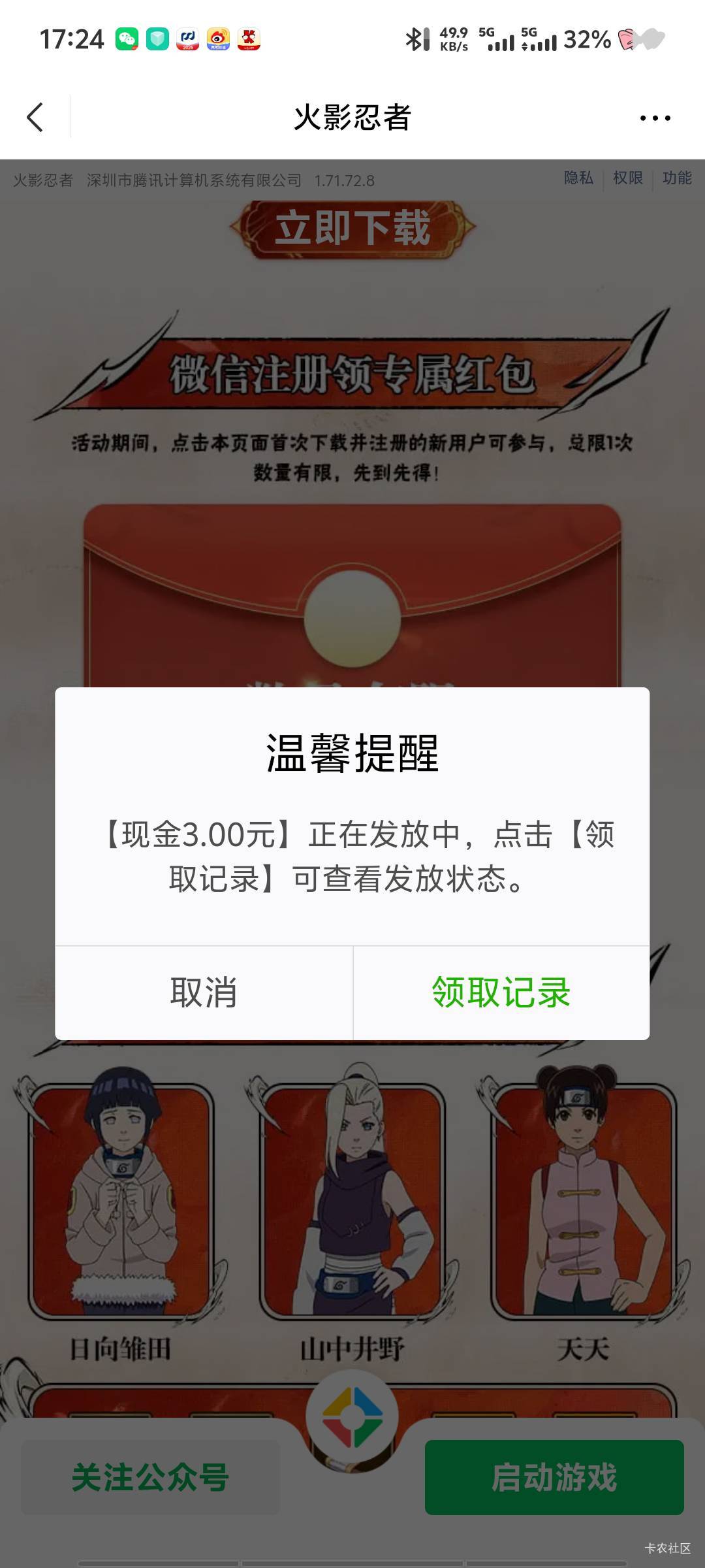 没想到火影忍者还有 果然一天领不完

47 / 作者:深情挂壁仔 / 