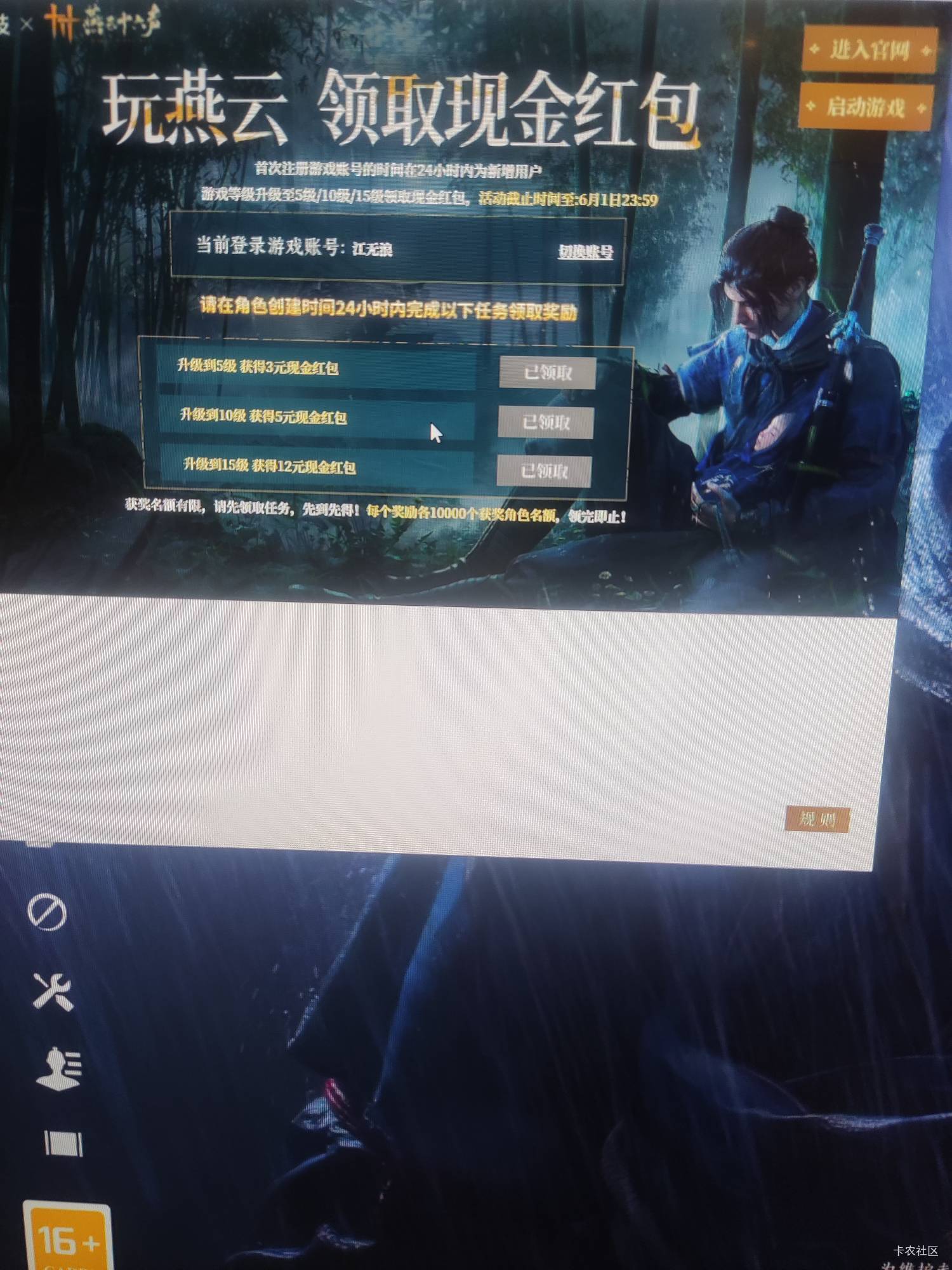 12出一个燕云，不墨迹的留鱼

52 / 作者:大喇叭511 / 