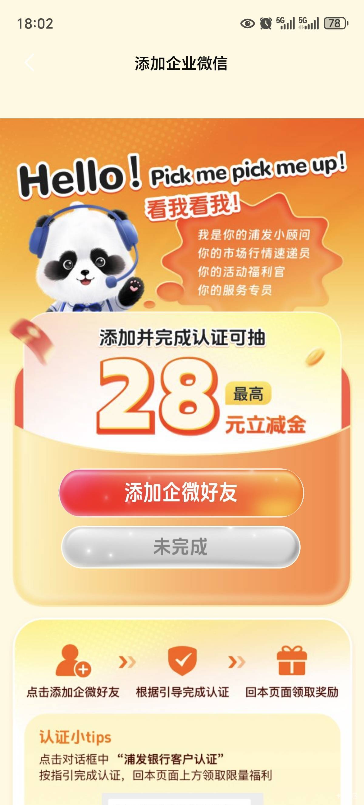 浦发企微认证了也不能抽啊


50 / 作者:北向南 / 