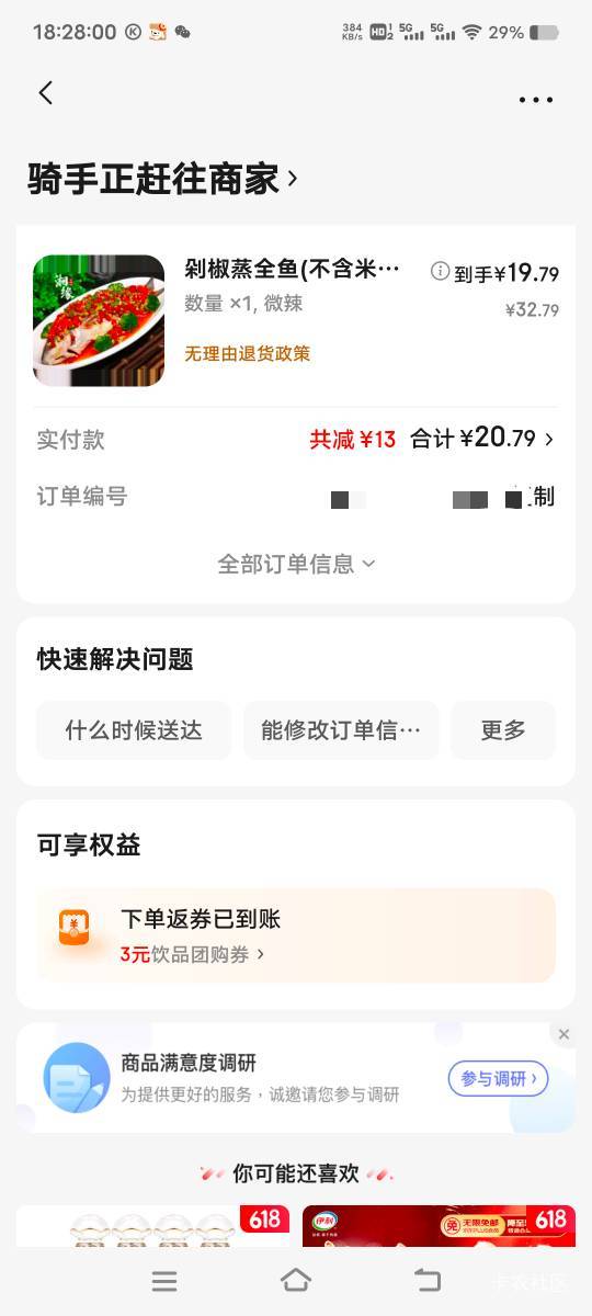 今天端午节，今天搞了35块，刚好用京东两个号来回点吃顿好的


57 / 作者:扛不住了老哥们 / 