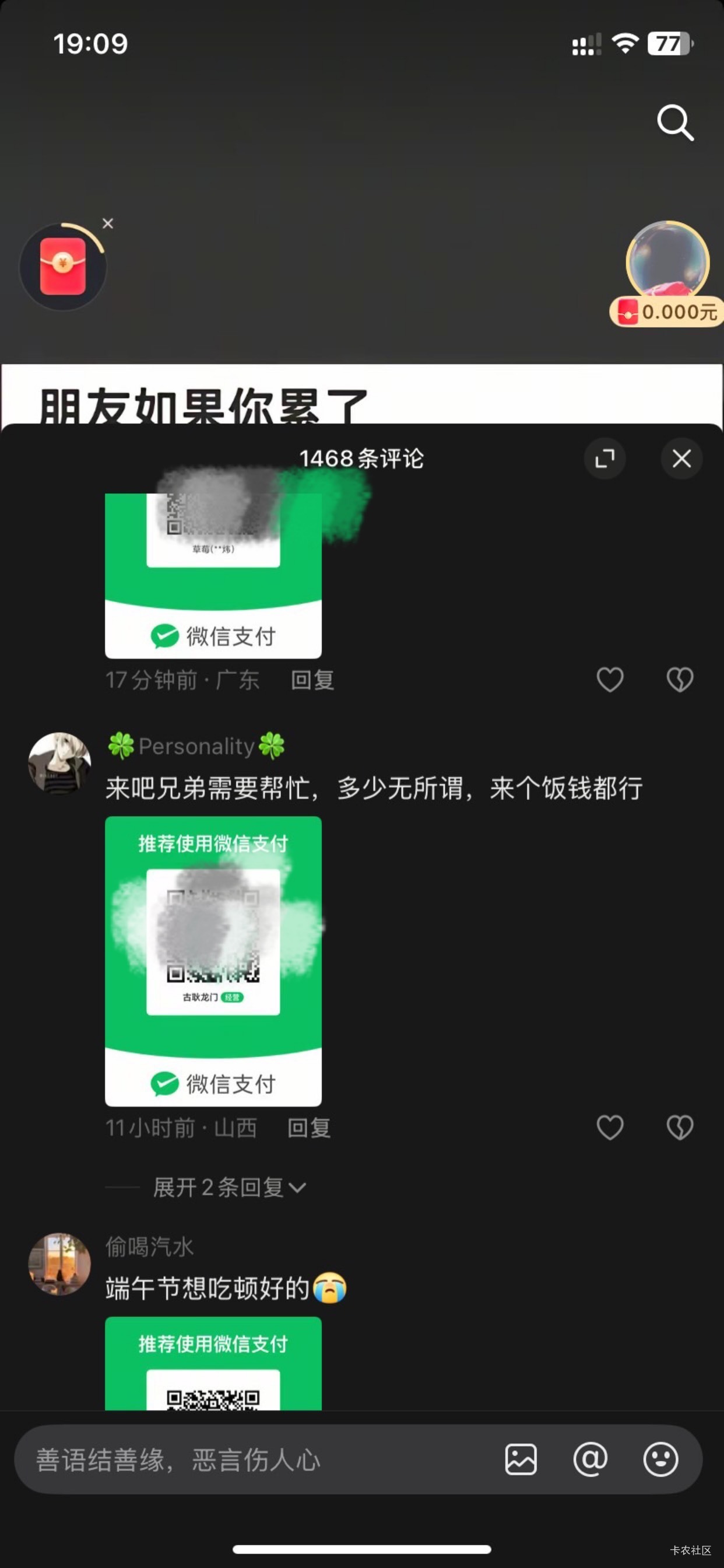 抖音也开始要饭了

95 / 作者:九不搭八 / 