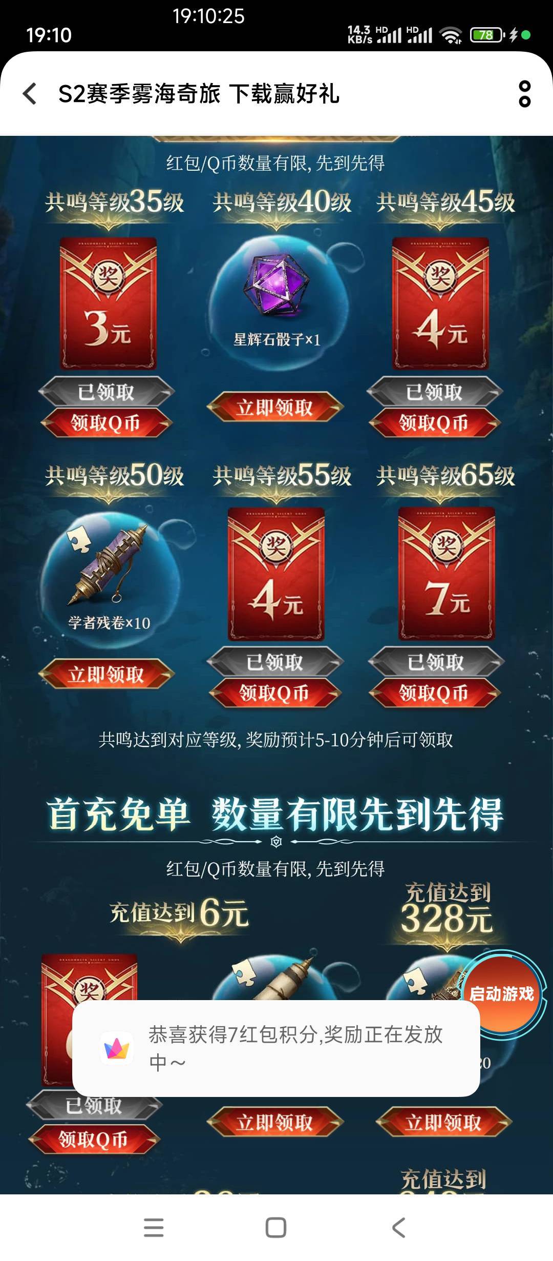 龙息v和vo全等级有包 除了v首充没了

70 / 作者:AWAYaway / 
